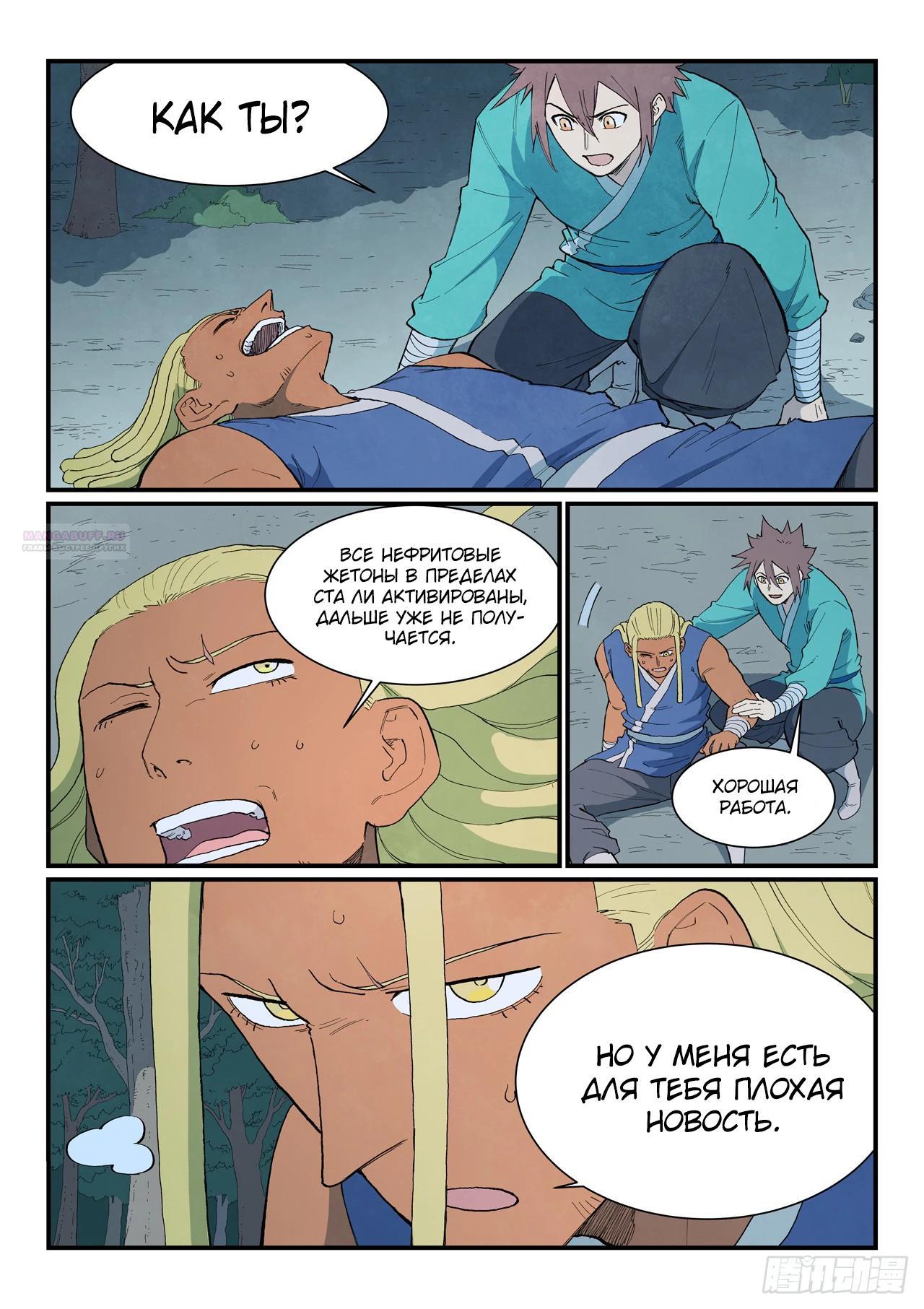 Манга Техника Бога звёздных боевых искусств - Глава 898 Страница 2