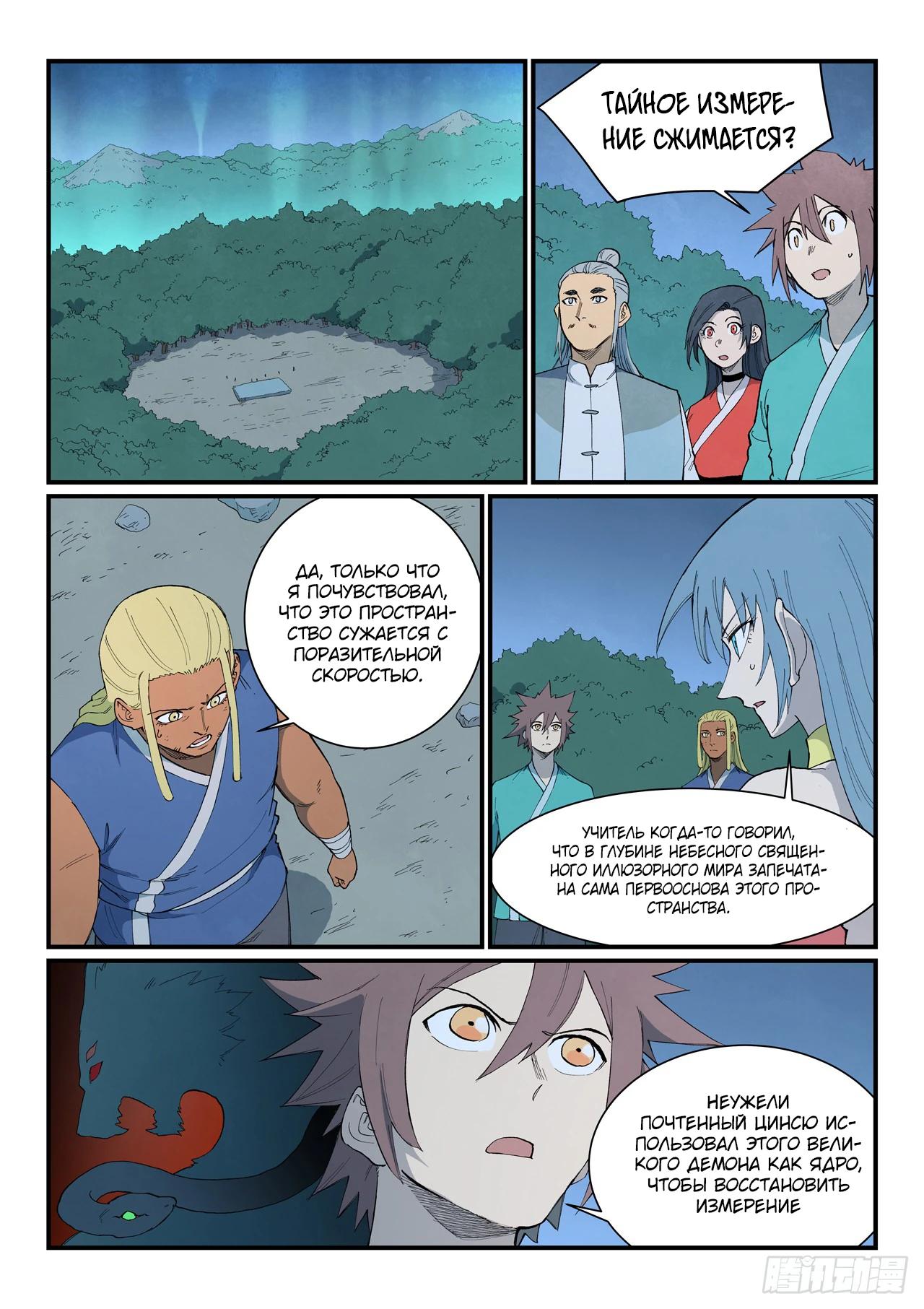 Манга Техника Бога звёздных боевых искусств - Глава 898 Страница 3