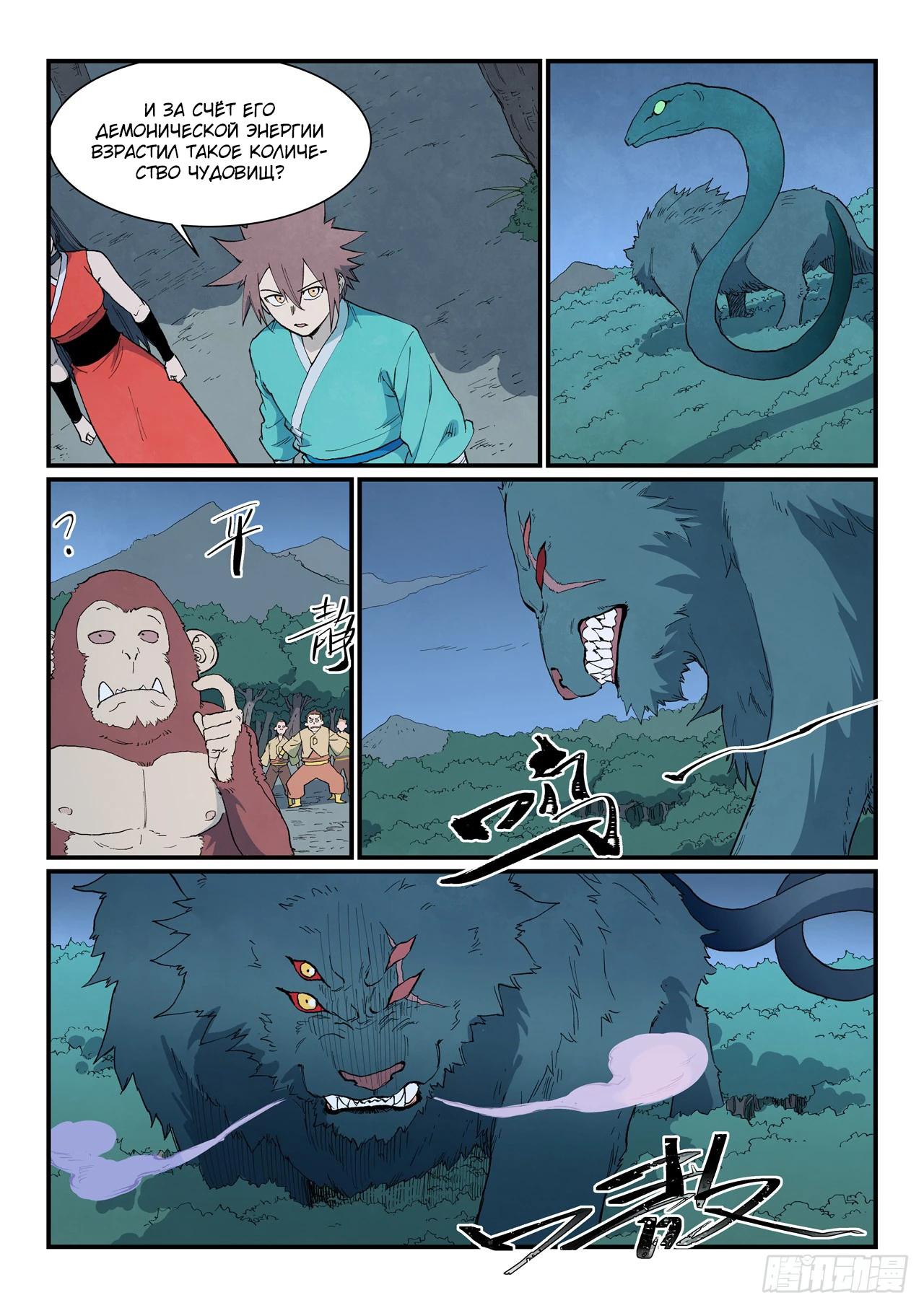 Манга Техника Бога звёздных боевых искусств - Глава 898 Страница 4