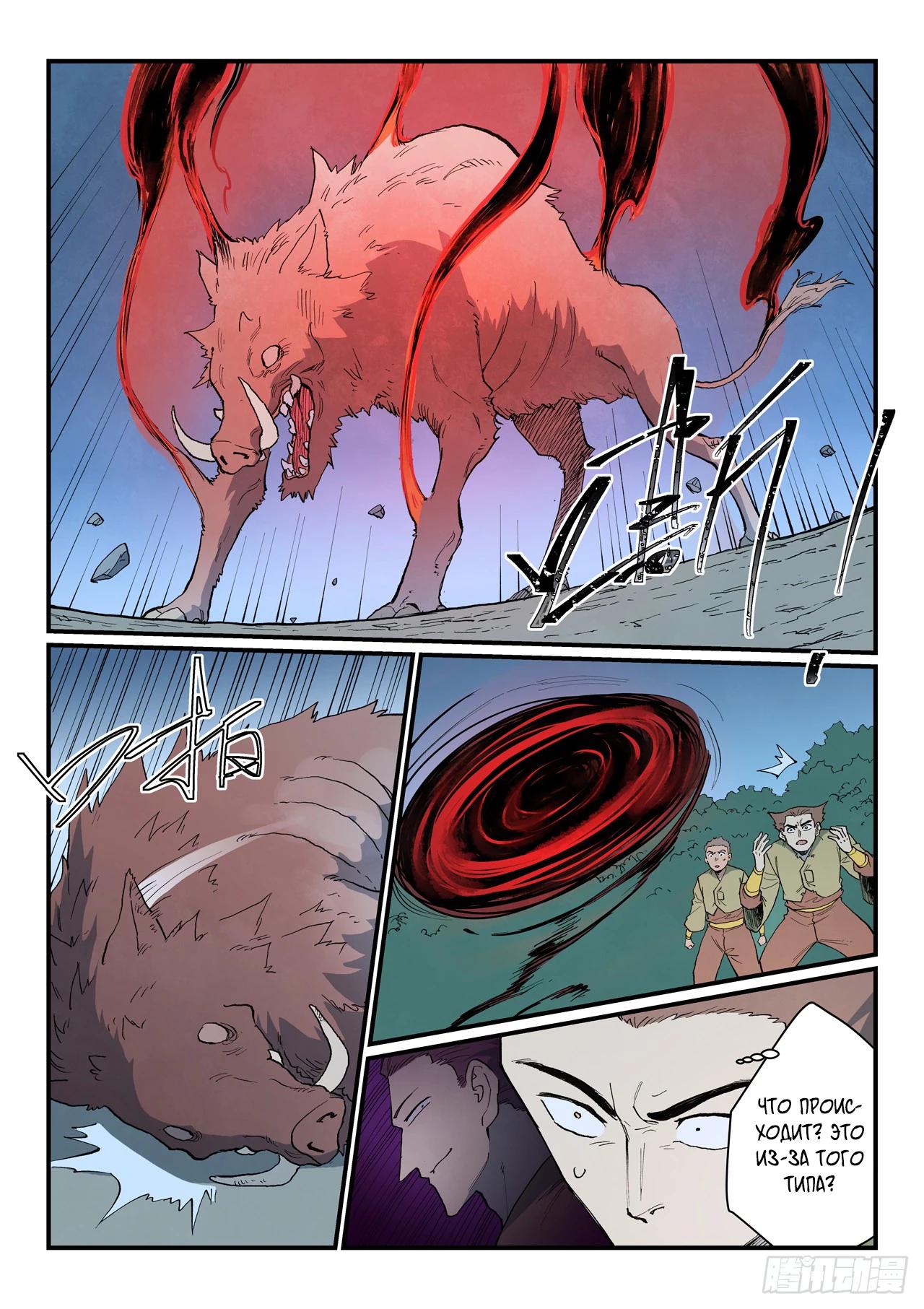 Манга Техника Бога звёздных боевых искусств - Глава 898 Страница 8