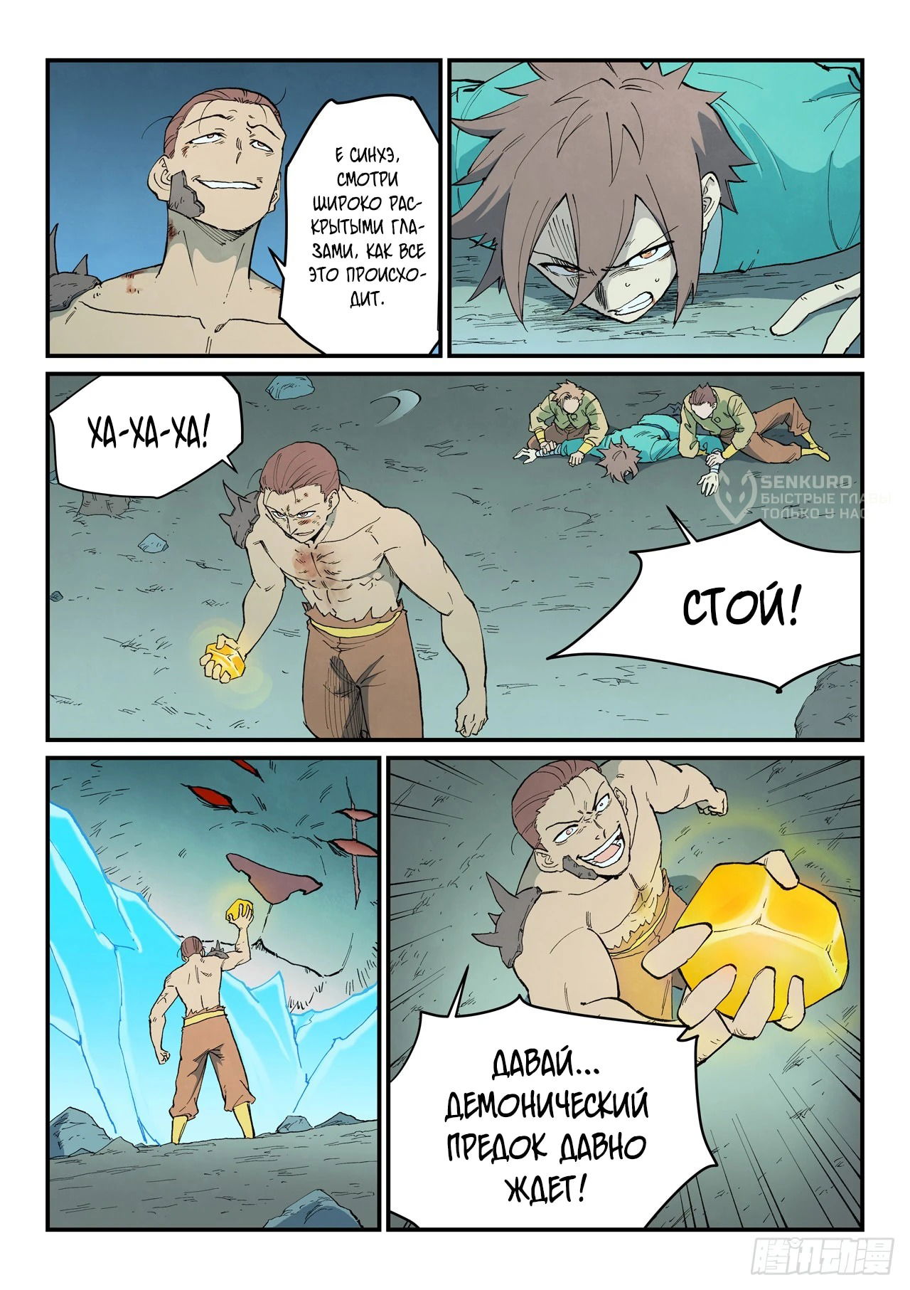 Манга Техника Бога звёздных боевых искусств - Глава 907 Страница 5