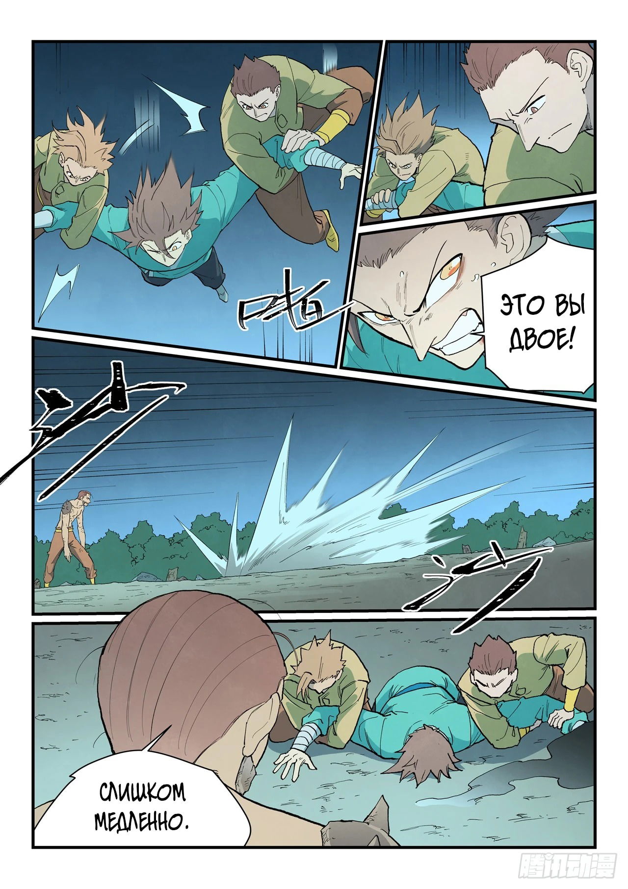 Манга Техника Бога звёздных боевых искусств - Глава 907 Страница 4