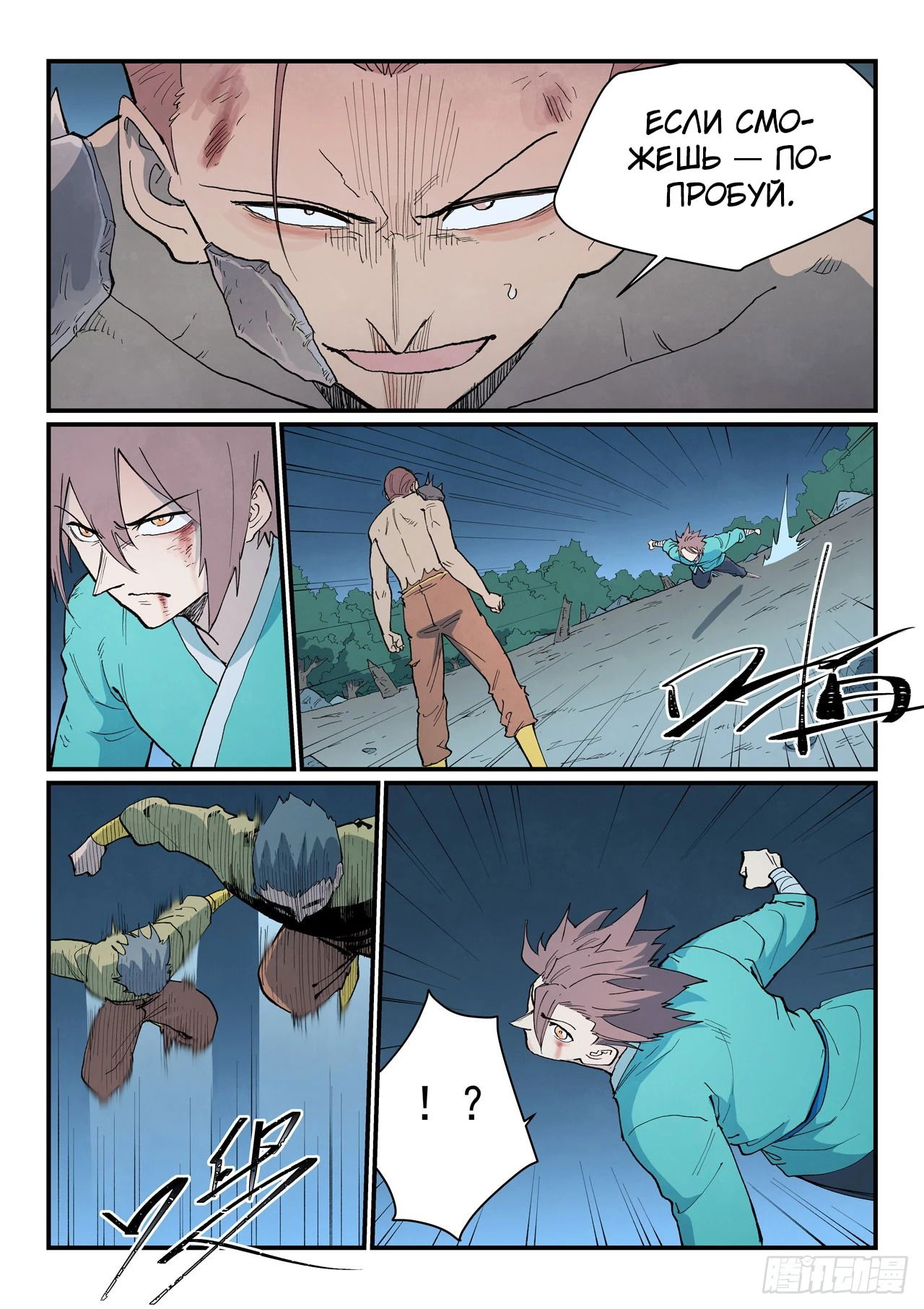 Манга Техника Бога звёздных боевых искусств - Глава 907 Страница 3