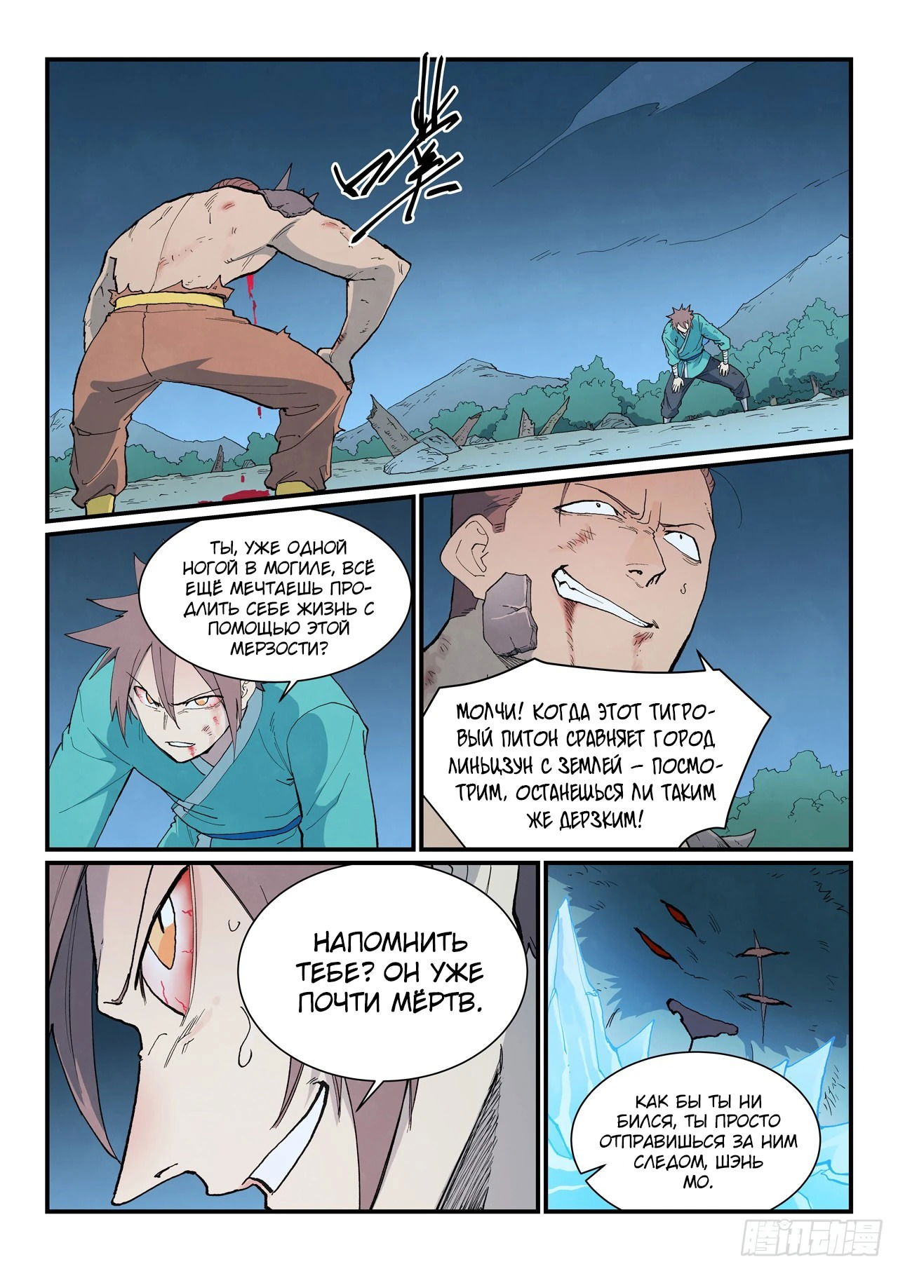 Манга Техника Бога звёздных боевых искусств - Глава 907 Страница 2