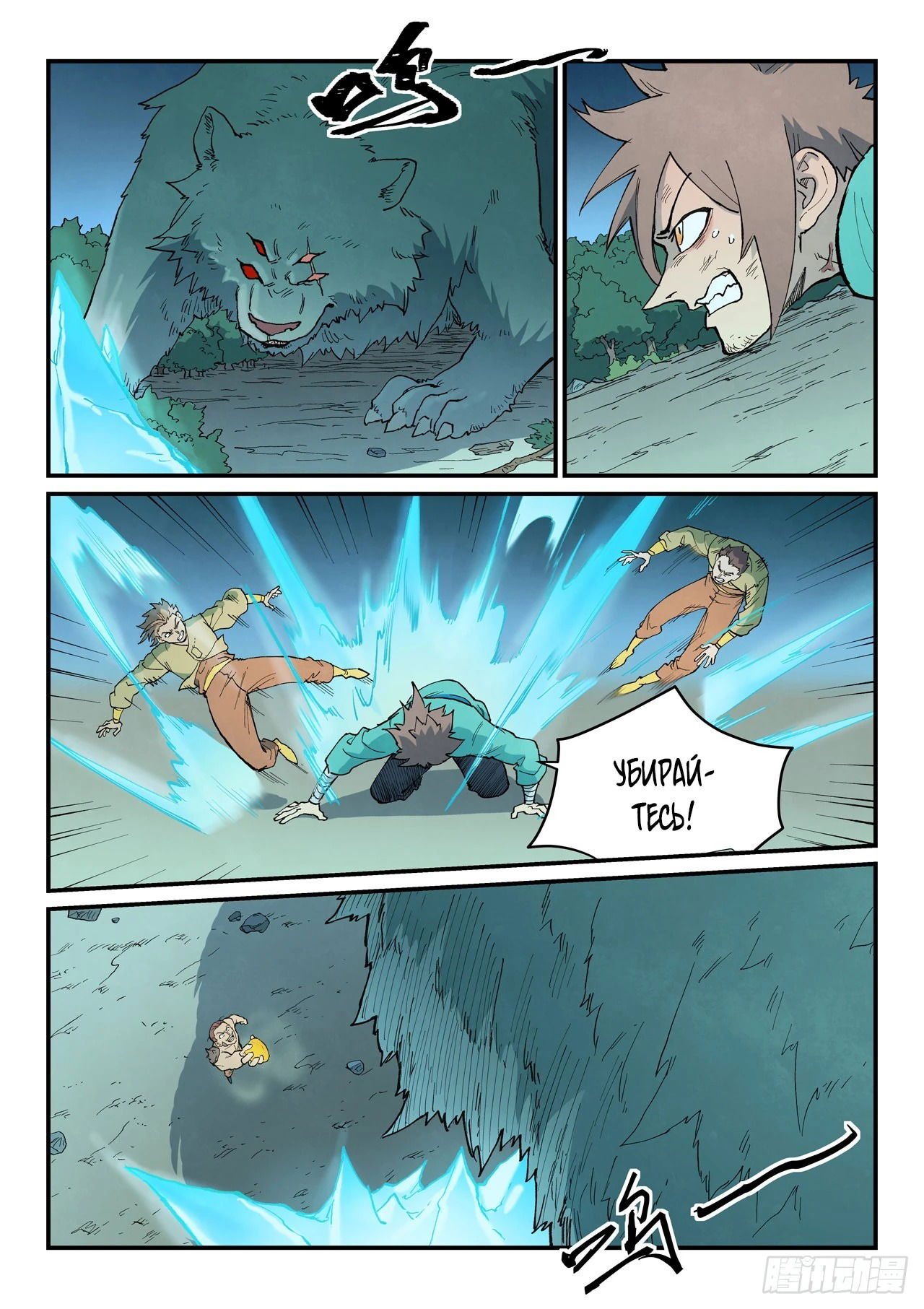 Манга Техника Бога звёздных боевых искусств - Глава 907 Страница 6