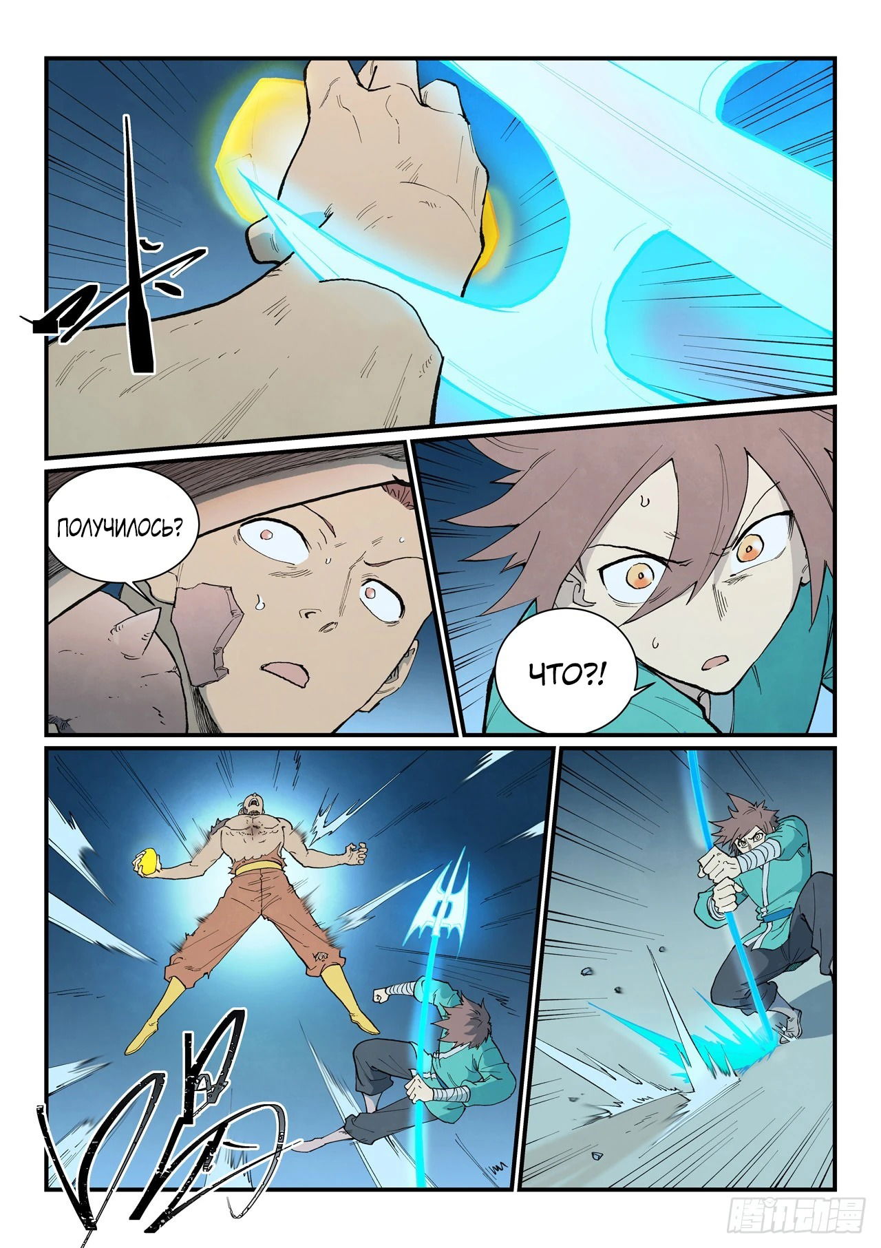 Манга Техника Бога звёздных боевых искусств - Глава 906 Страница 6