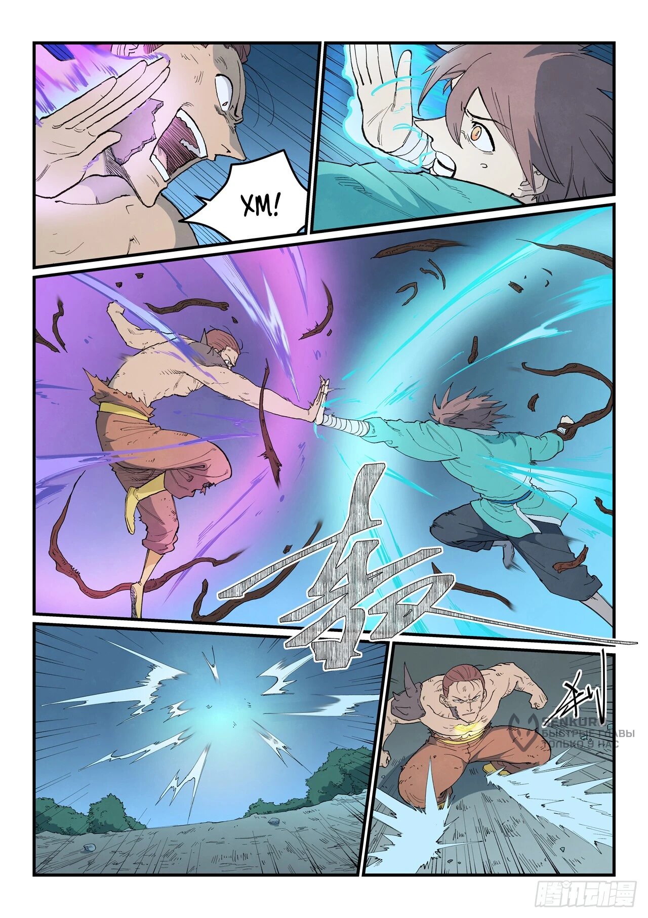 Манга Техника Бога звёздных боевых искусств - Глава 906 Страница 9