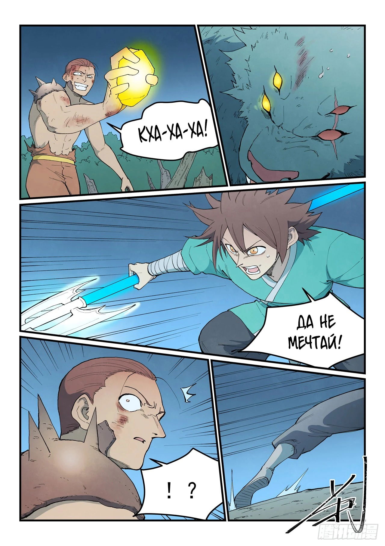 Манга Техника Бога звёздных боевых искусств - Глава 906 Страница 2