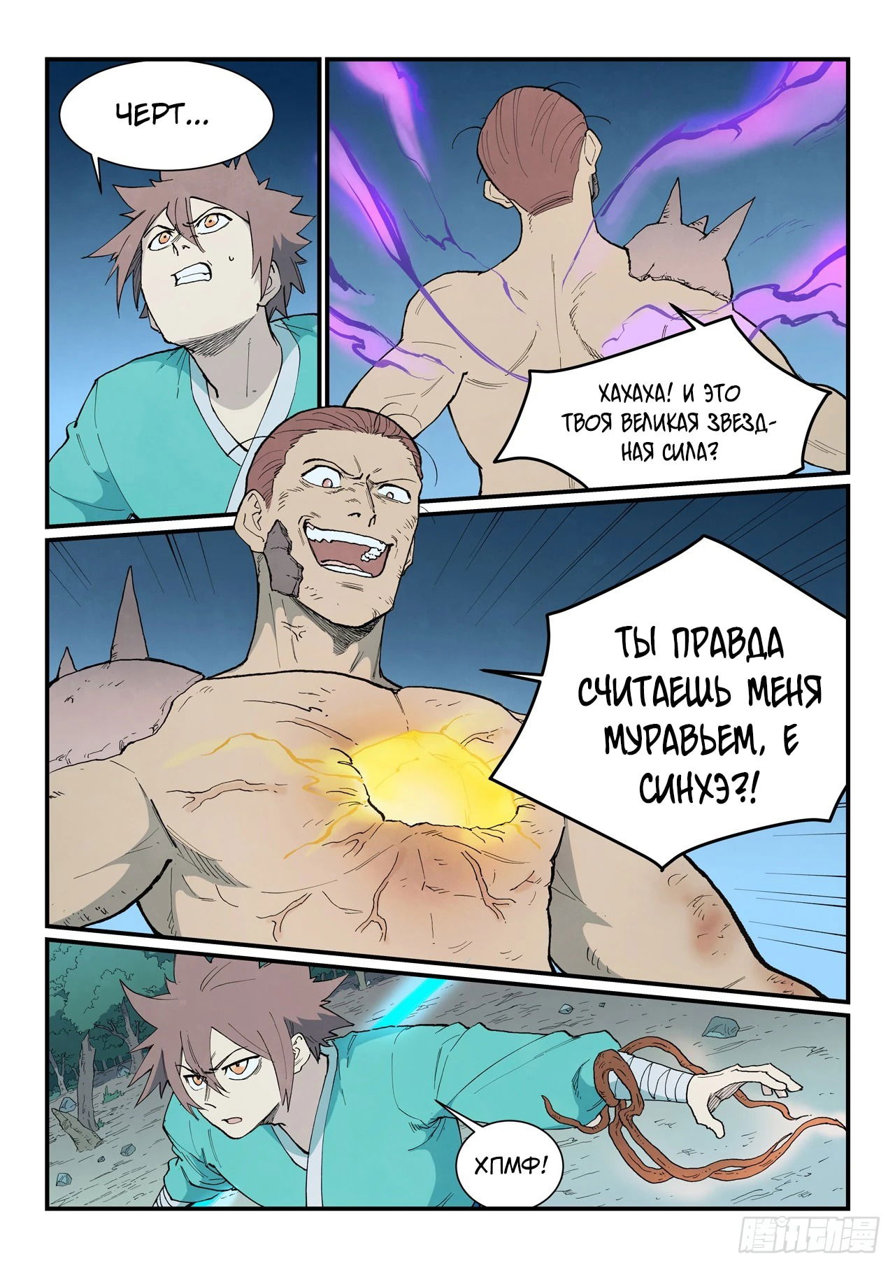 Манга Техника Бога звёздных боевых искусств - Глава 906 Страница 7