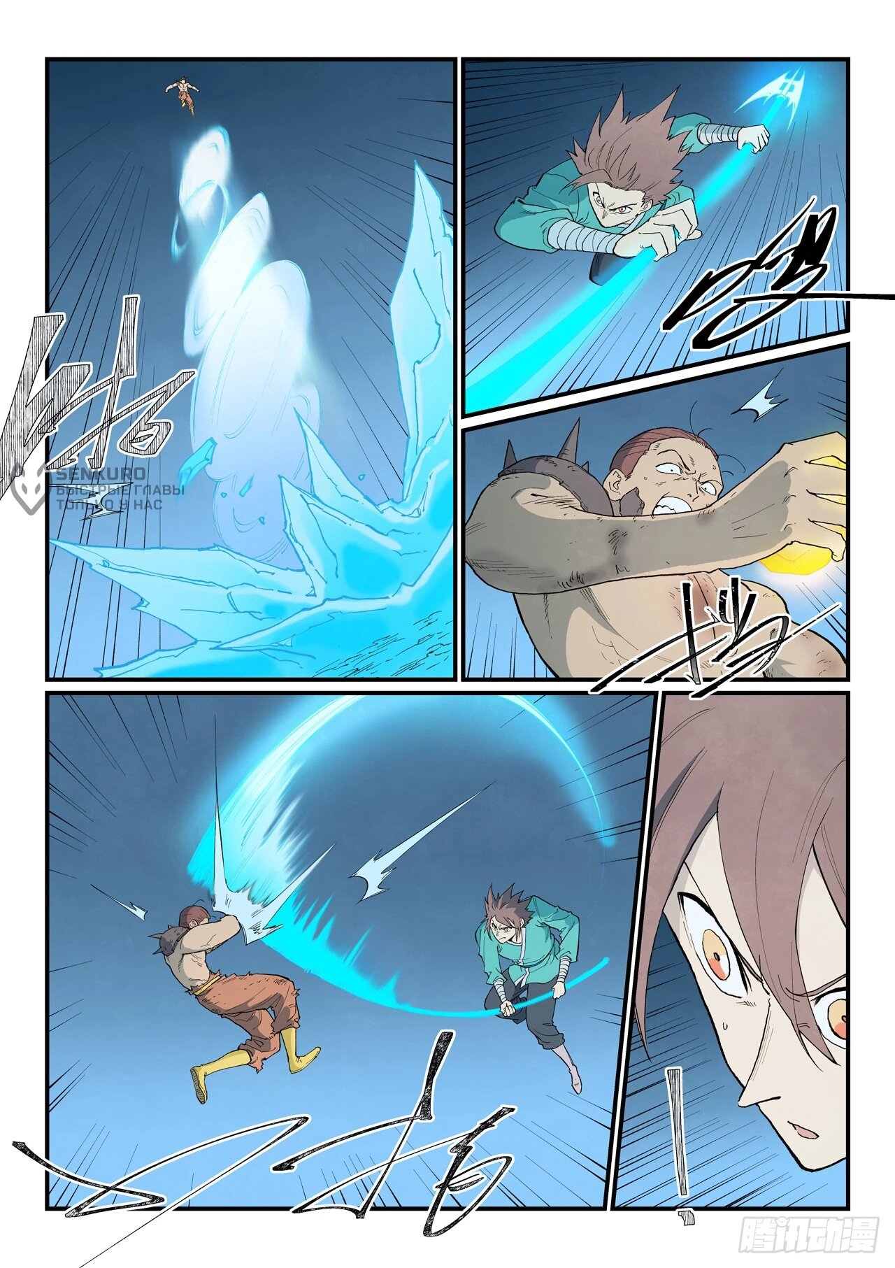 Манга Техника Бога звёздных боевых искусств - Глава 906 Страница 5