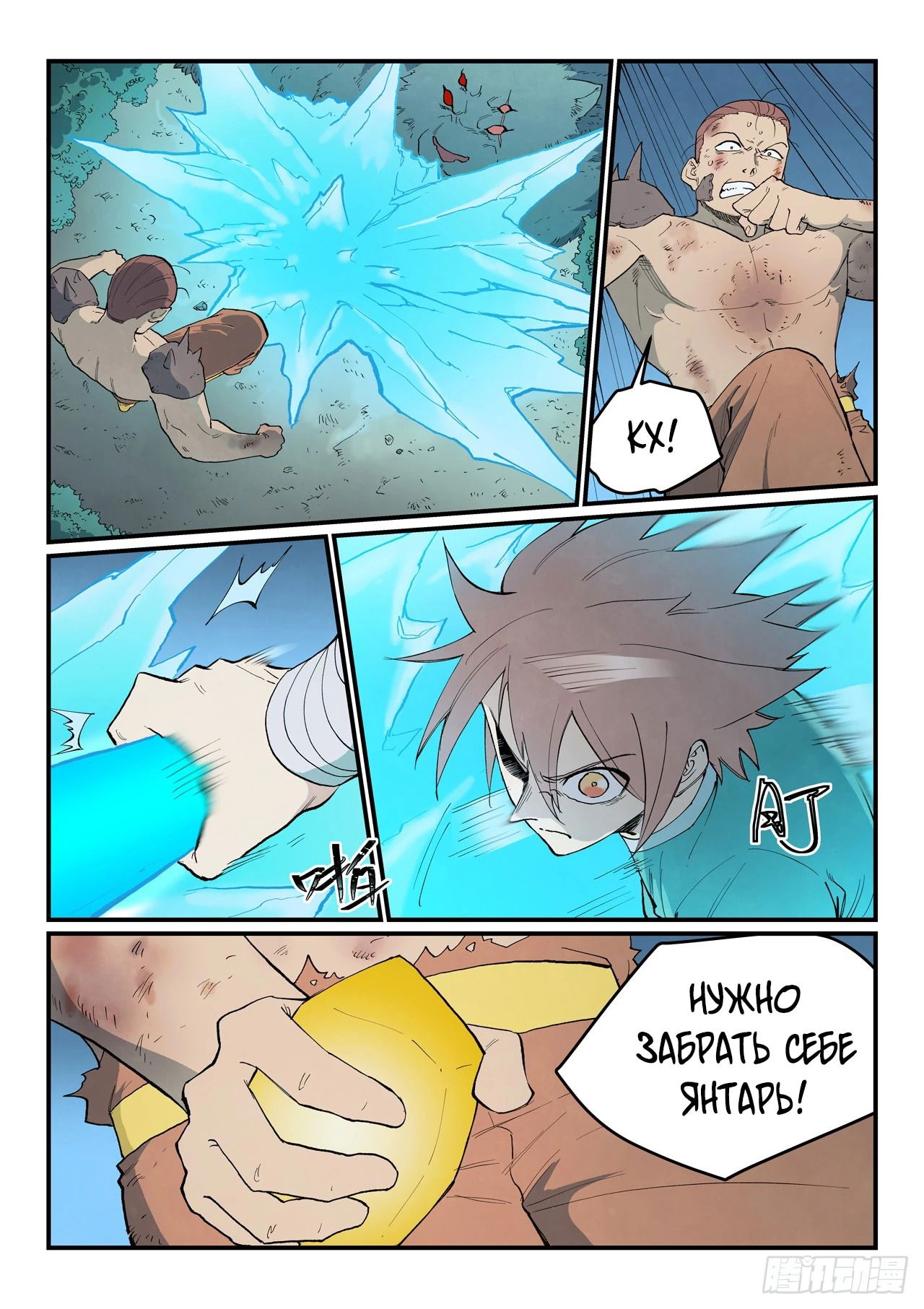 Манга Техника Бога звёздных боевых искусств - Глава 906 Страница 4