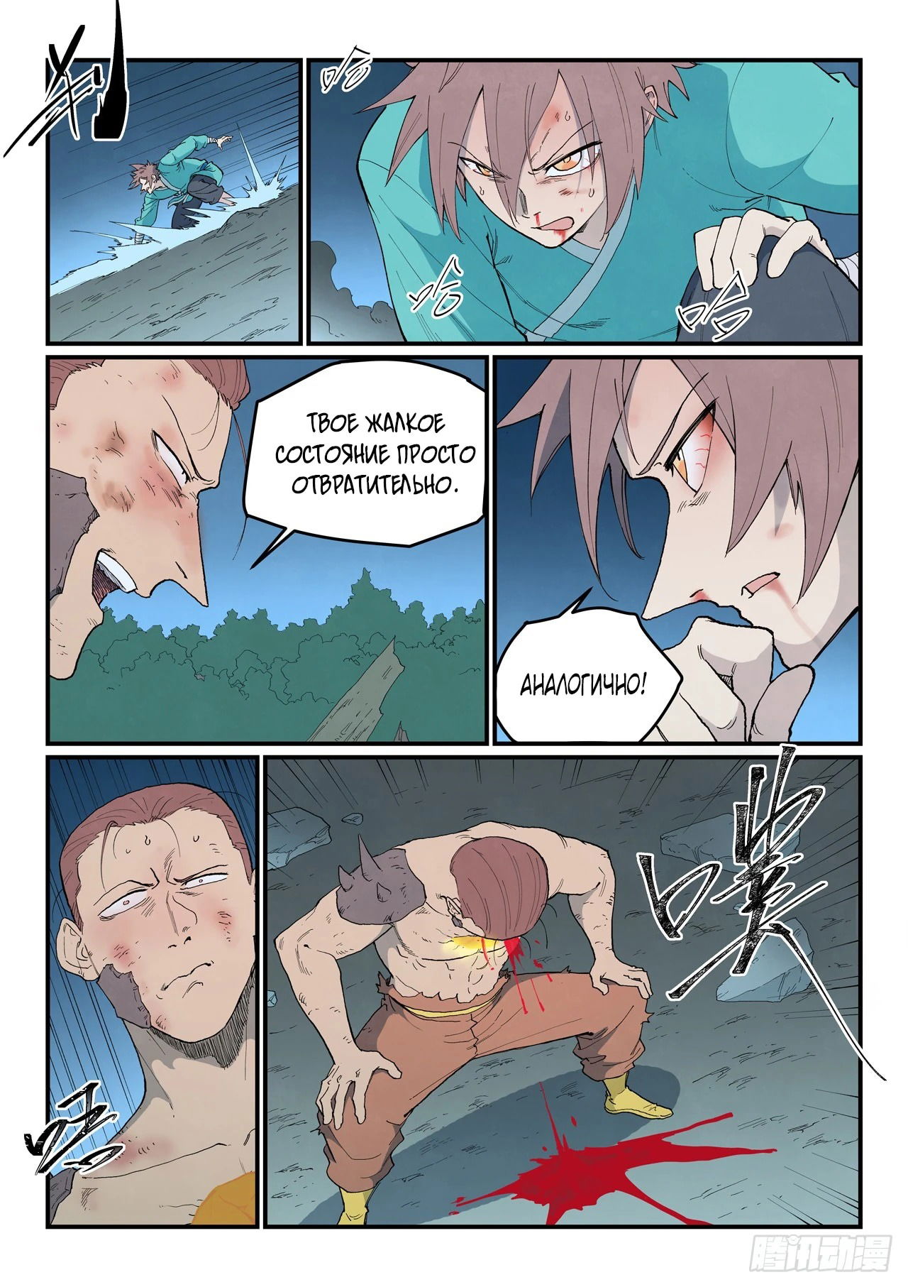 Манга Техника Бога звёздных боевых искусств - Глава 906 Страница 10