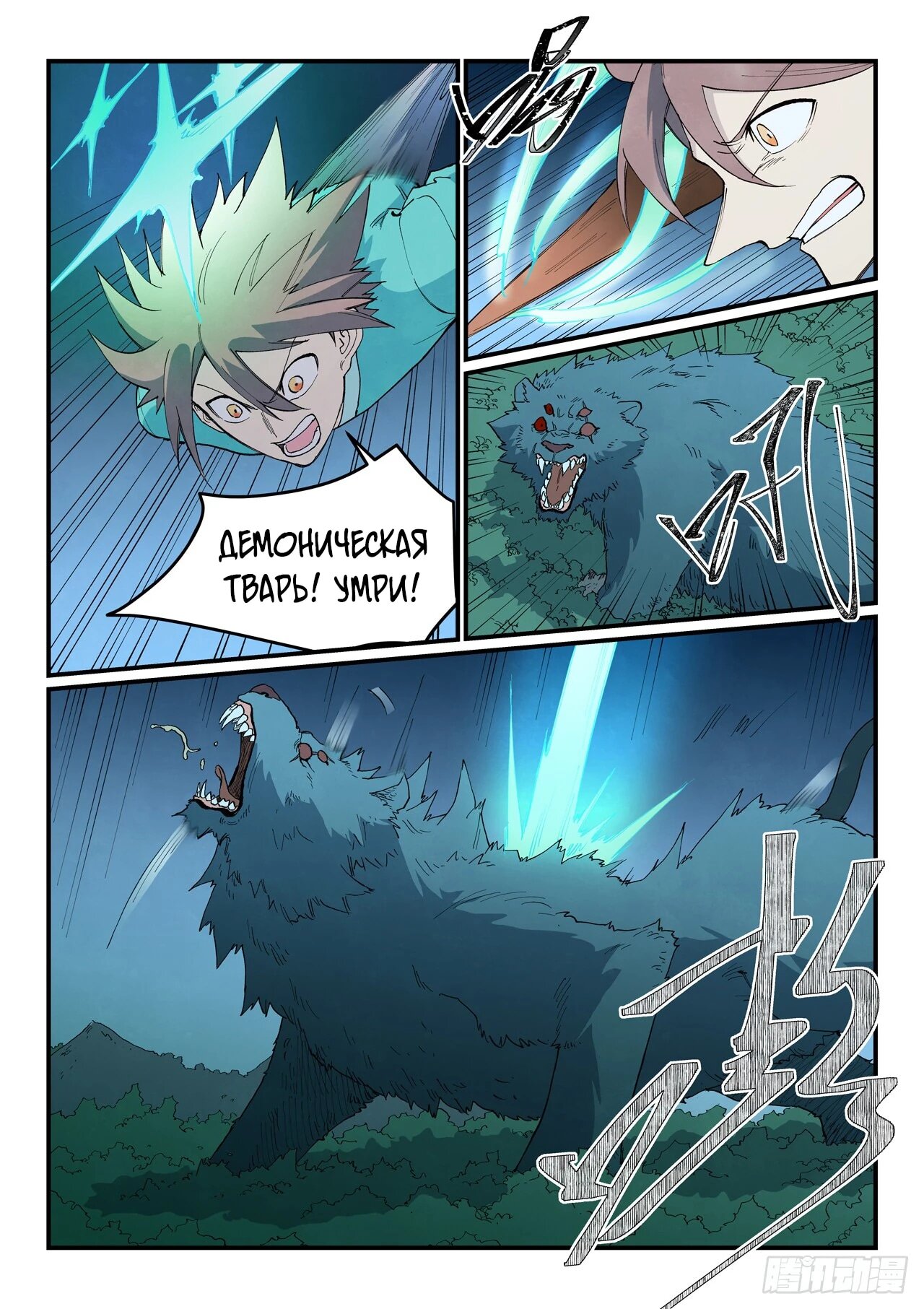 Манга Техника Бога звёздных боевых искусств - Глава 905 Страница 6