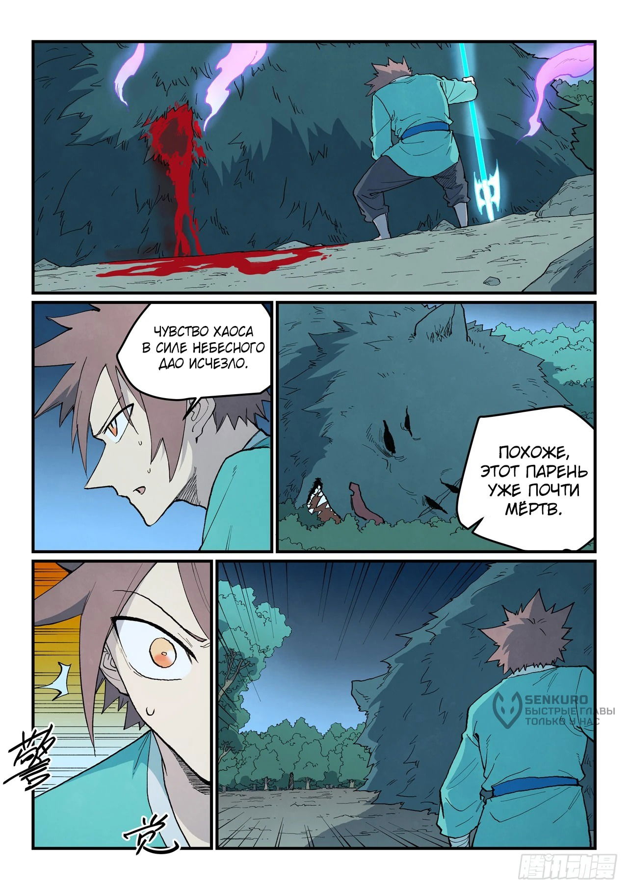 Манга Техника Бога звёздных боевых искусств - Глава 905 Страница 9