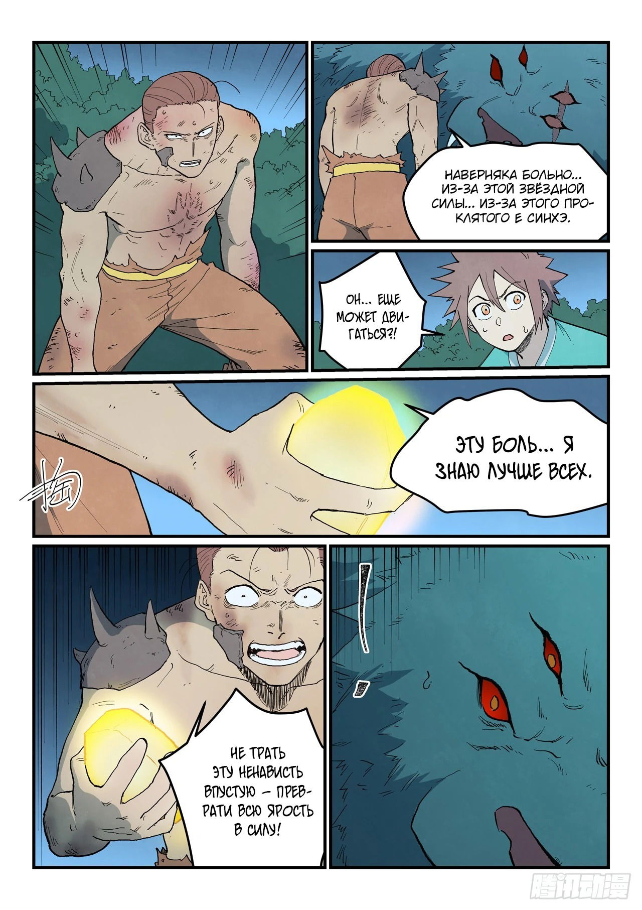 Манга Техника Бога звёздных боевых искусств - Глава 905 Страница 10