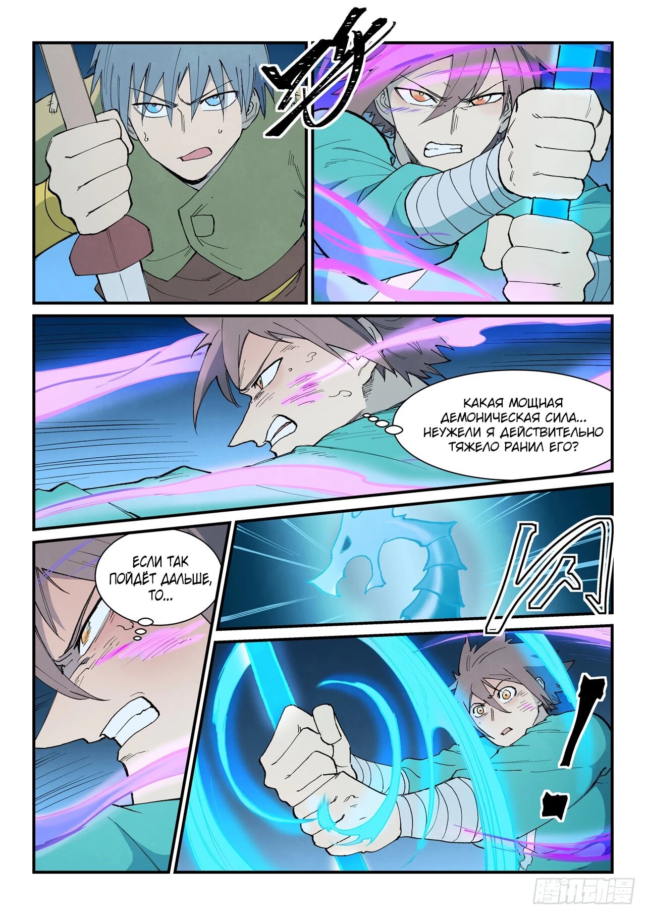Манга Техника Бога звёздных боевых искусств - Глава 905 Страница 3
