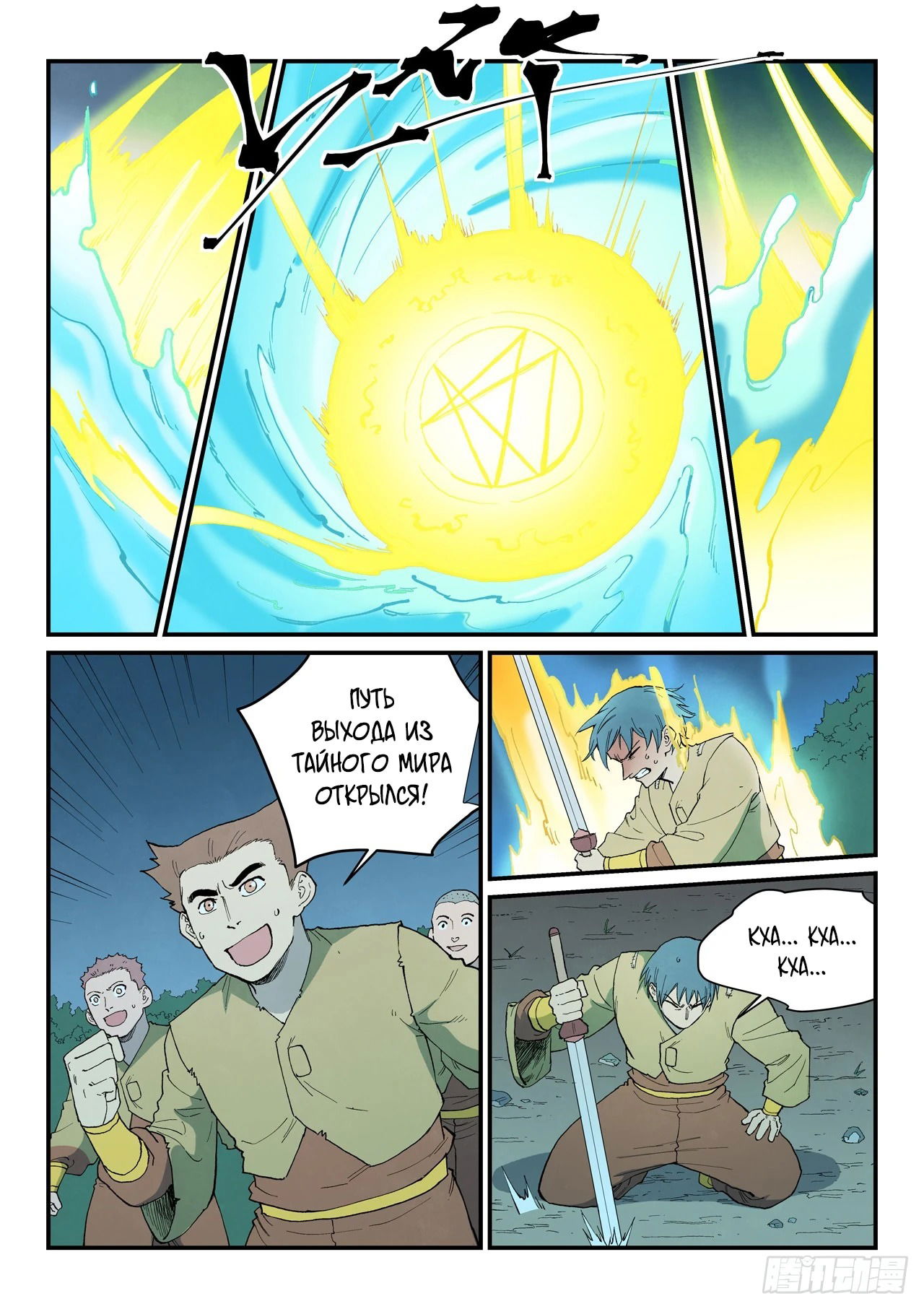 Манга Техника Бога звёздных боевых искусств - Глава 905 Страница 2