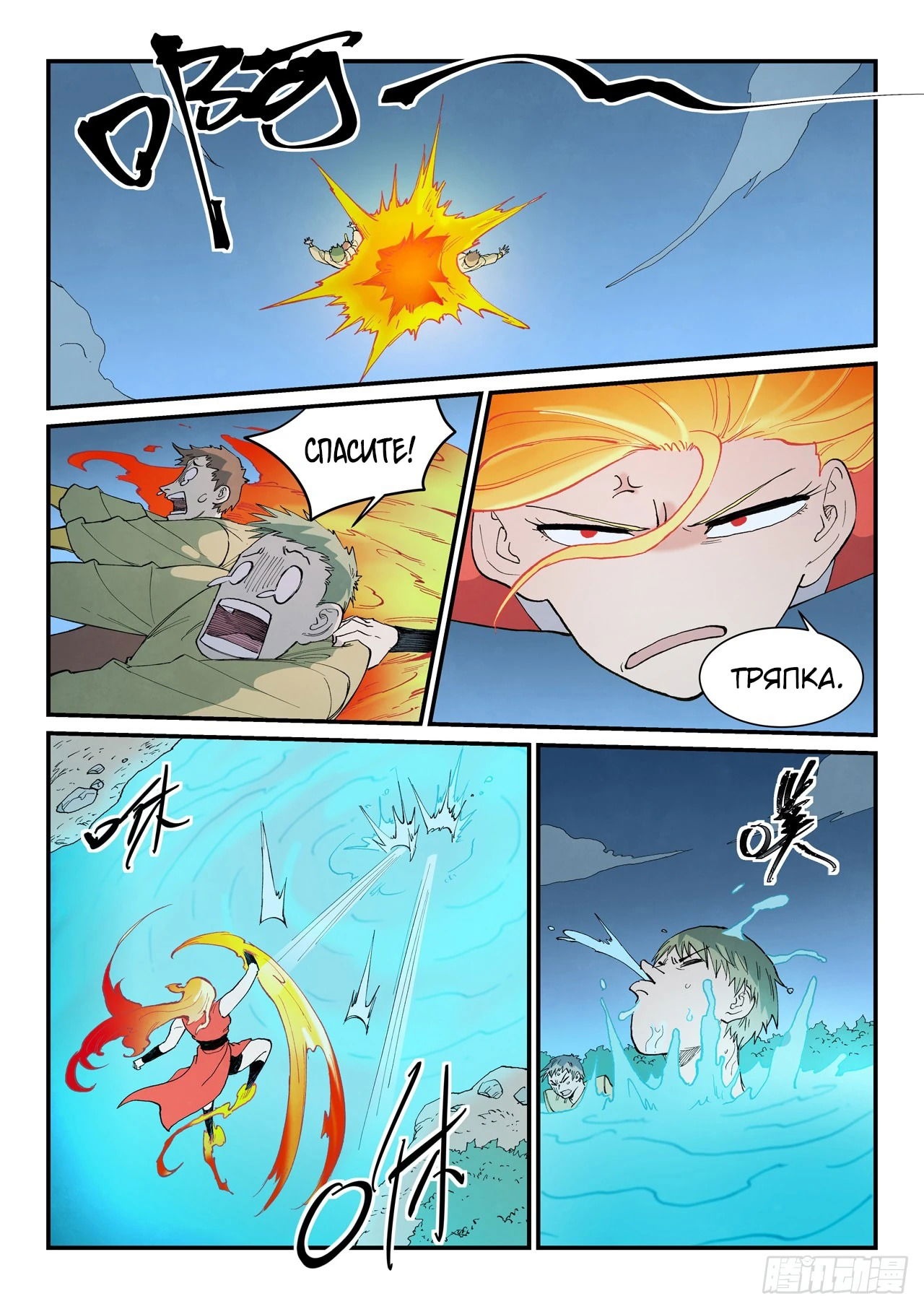 Манга Техника Бога звёздных боевых искусств - Глава 904 Страница 3