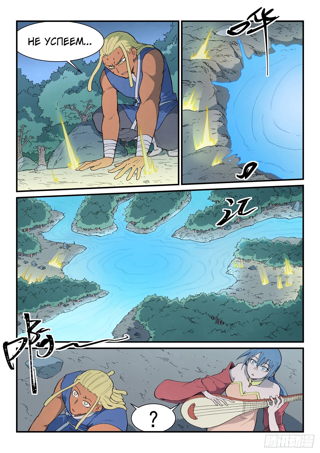 Манга Техника Бога звёздных боевых искусств - Глава 904 Страница 2