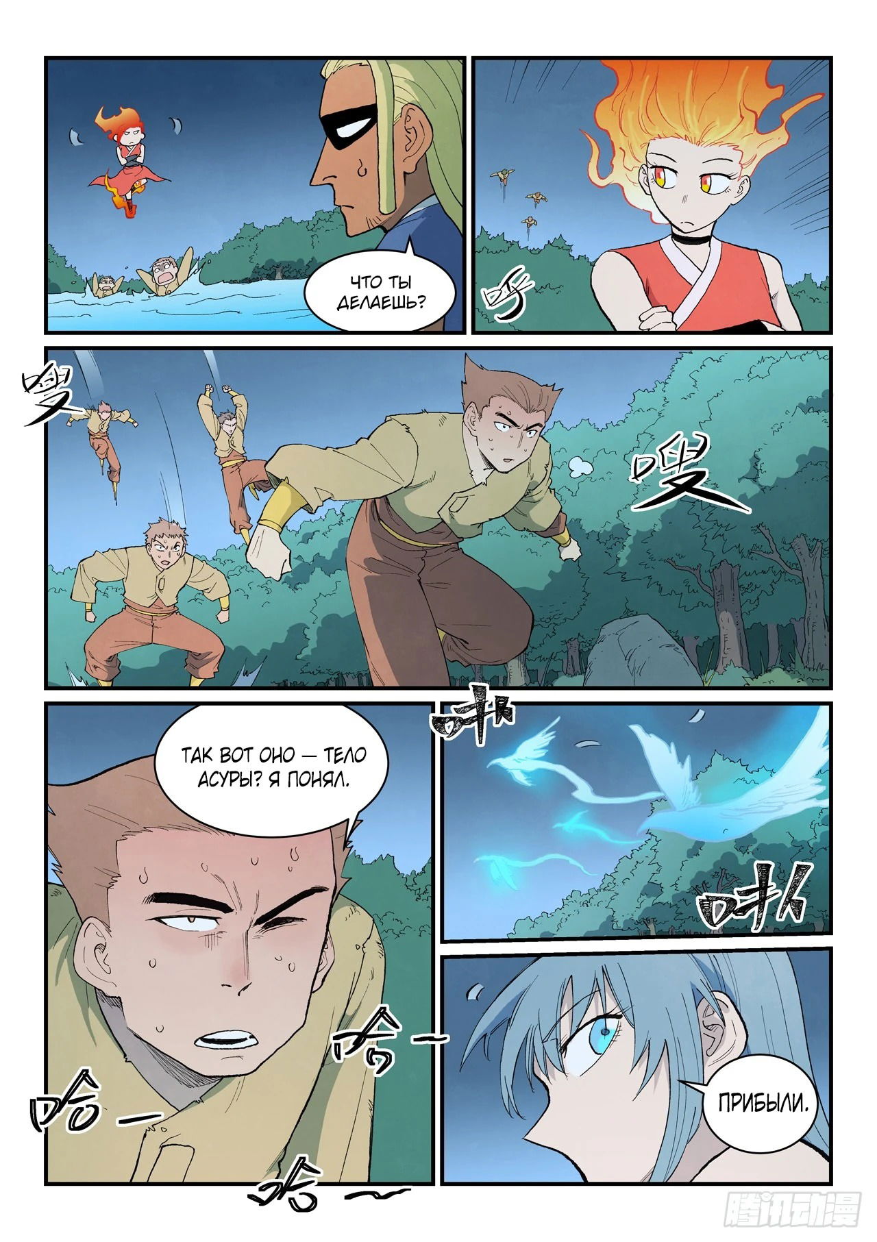 Манга Техника Бога звёздных боевых искусств - Глава 904 Страница 4