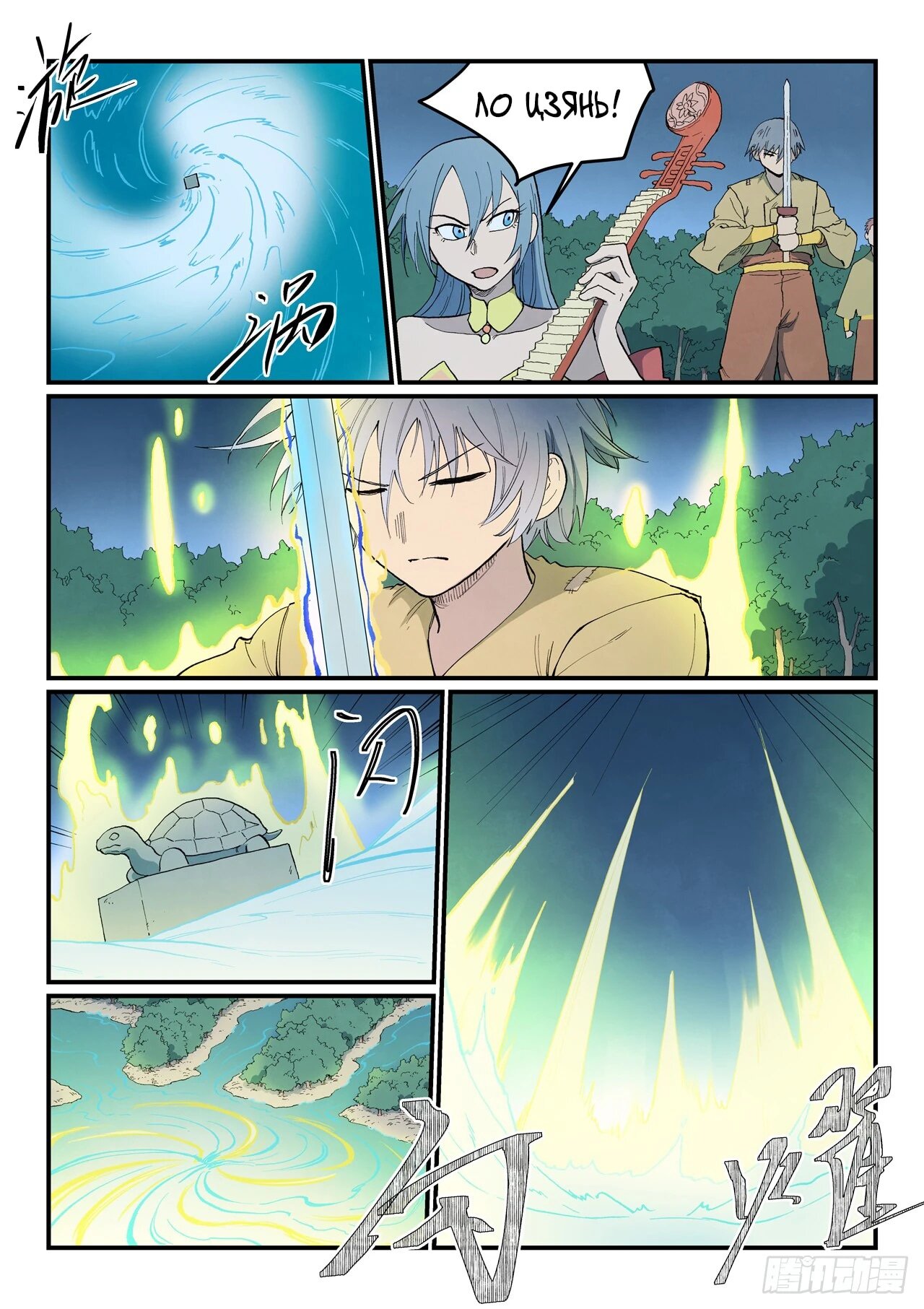 Манга Техника Бога звёздных боевых искусств - Глава 904 Страница 10