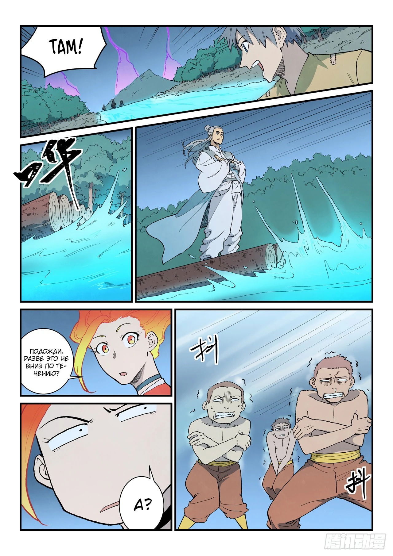 Манга Техника Бога звёздных боевых искусств - Глава 904 Страница 7