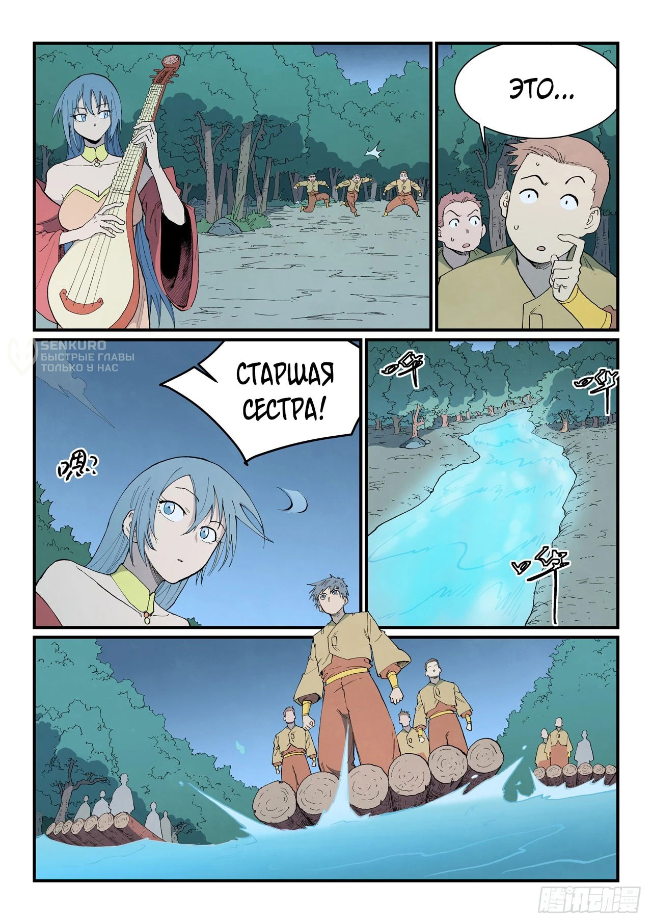 Манга Техника Бога звёздных боевых искусств - Глава 904 Страница 5