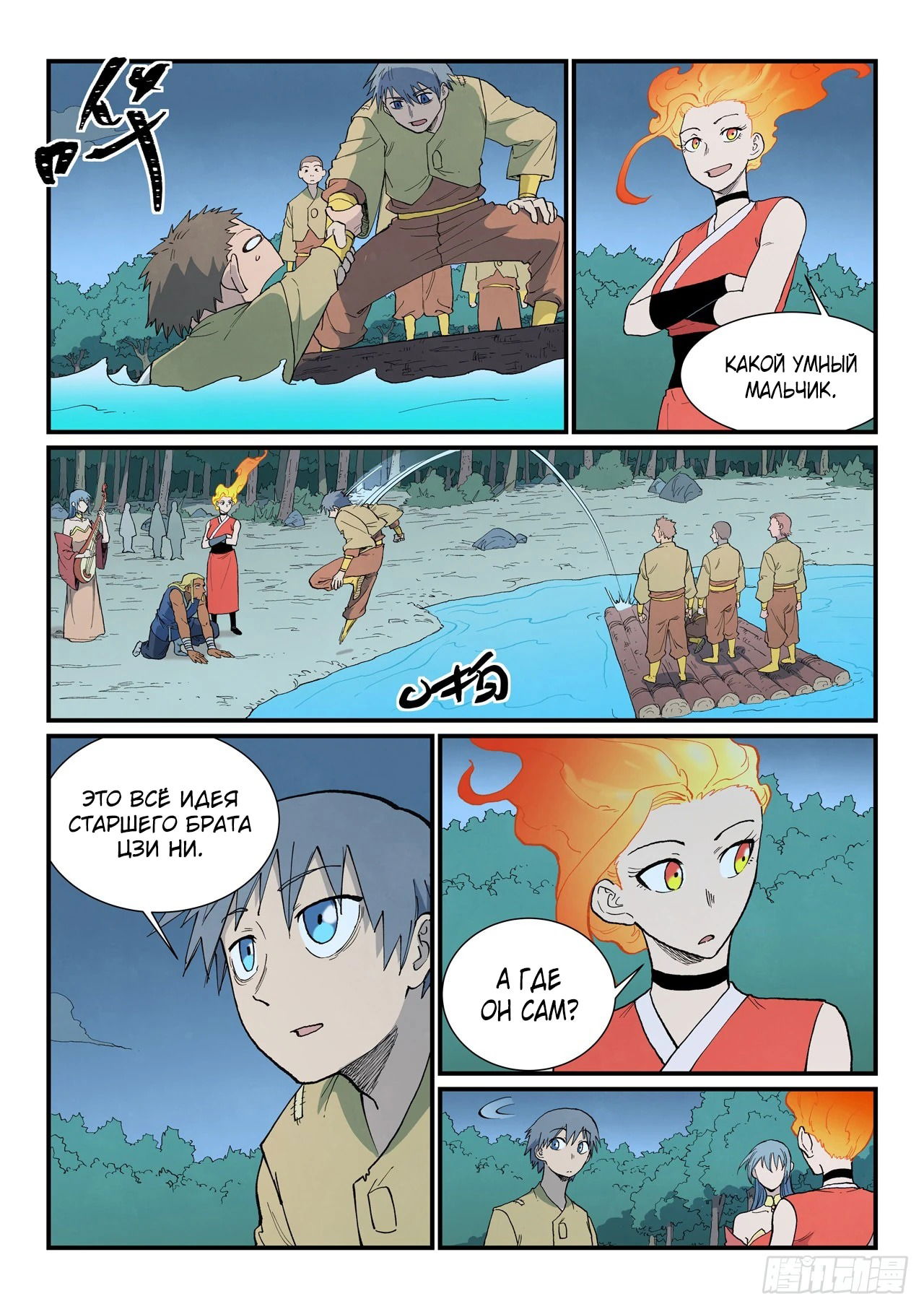 Манга Техника Бога звёздных боевых искусств - Глава 904 Страница 6