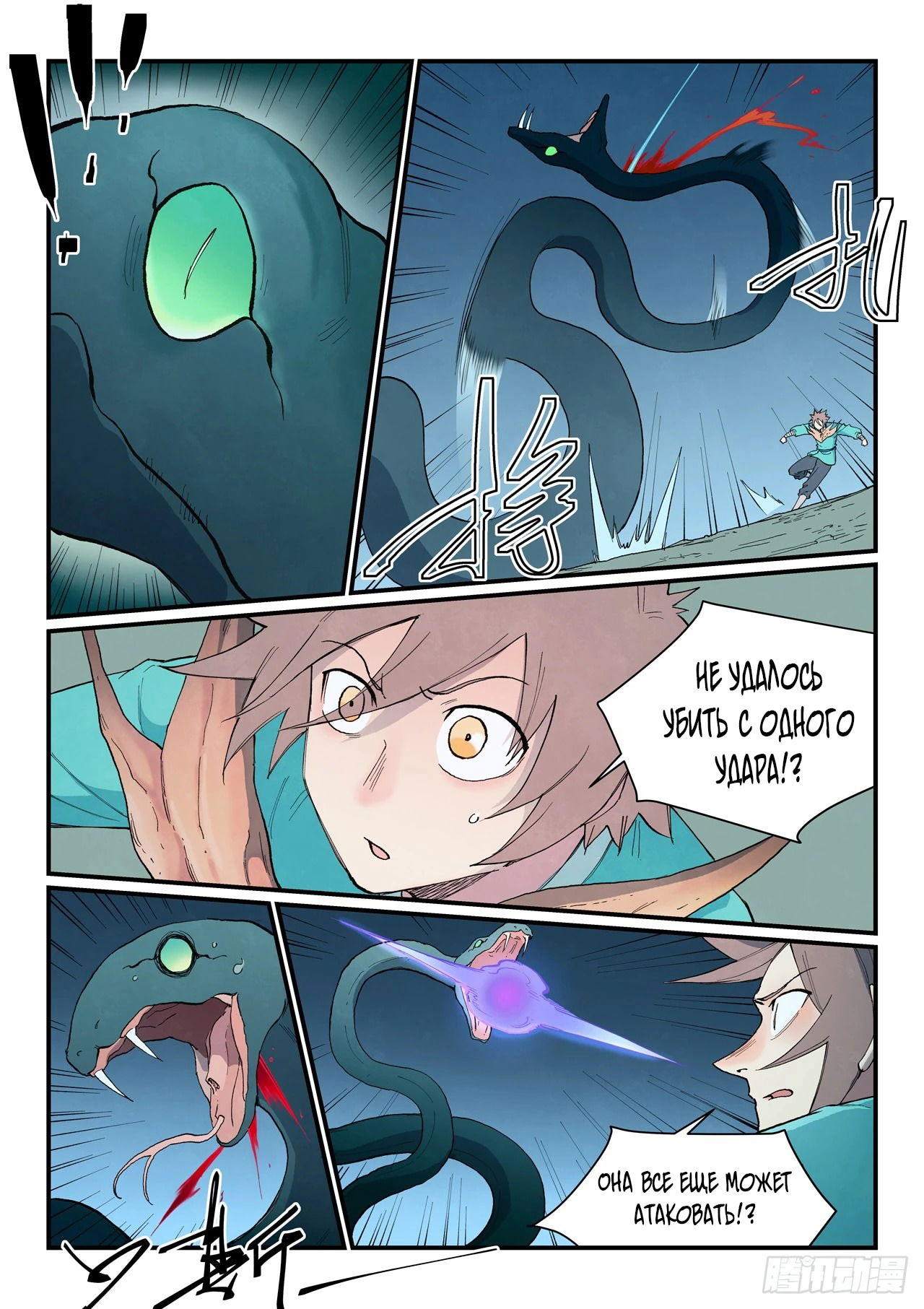 Манга Техника Бога звёздных боевых искусств - Глава 903 Страница 3