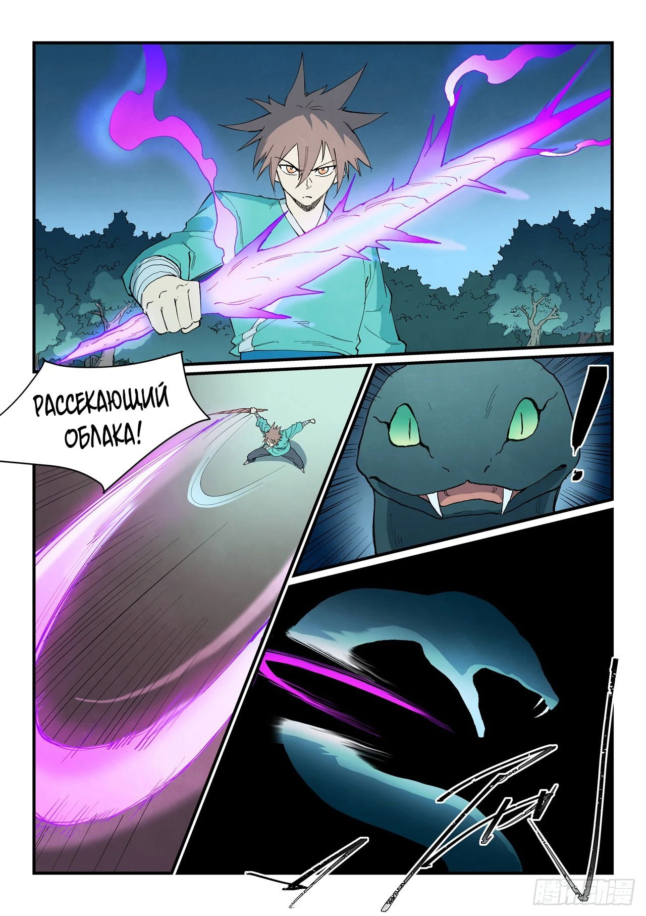 Манга Техника Бога звёздных боевых искусств - Глава 903 Страница 6