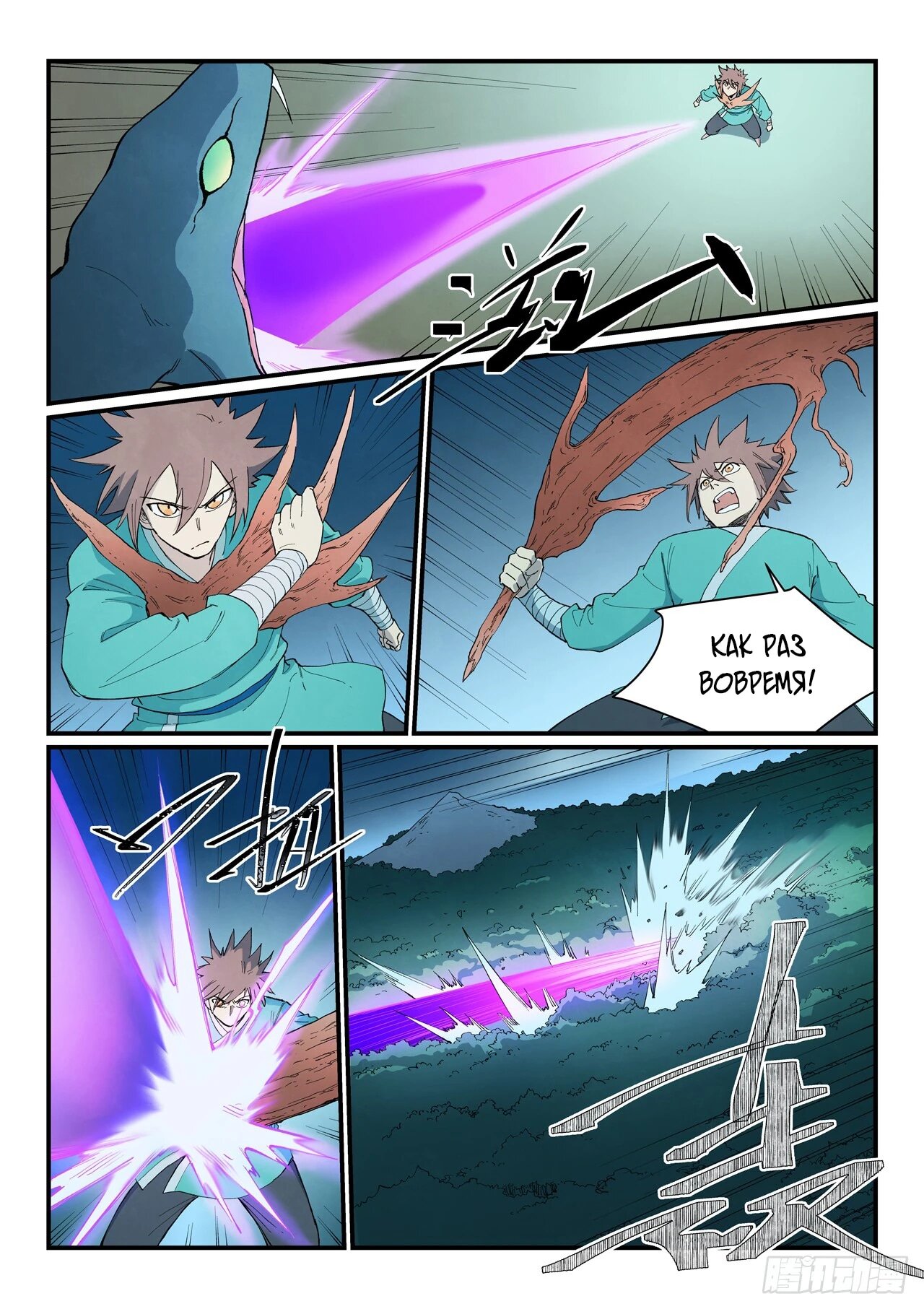 Манга Техника Бога звёздных боевых искусств - Глава 903 Страница 4