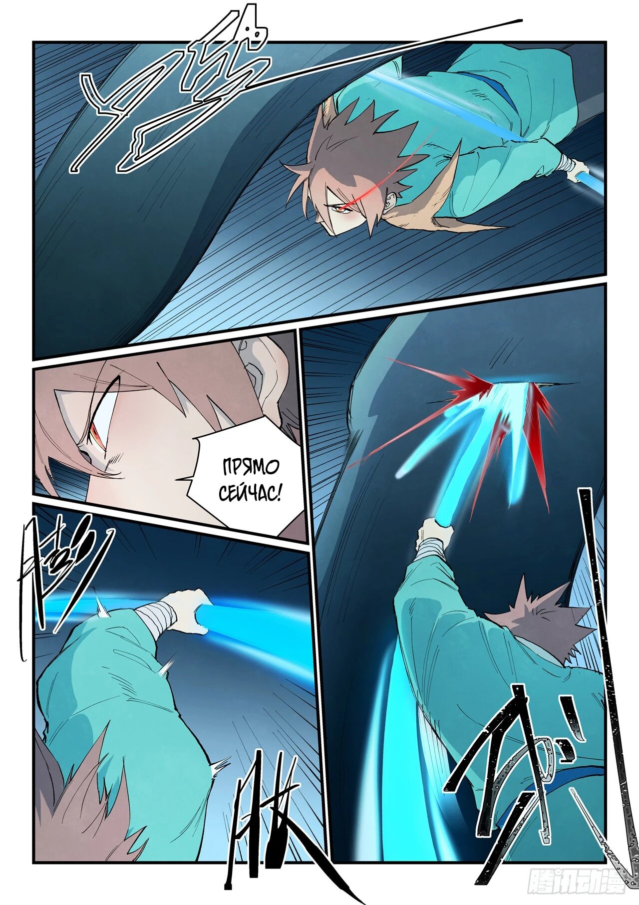 Манга Техника Бога звёздных боевых искусств - Глава 903 Страница 2