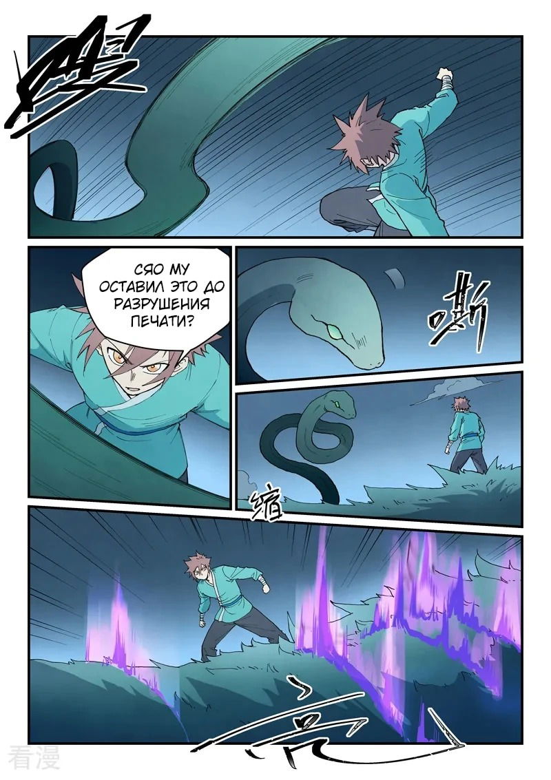 Манга Техника Бога звёздных боевых искусств - Глава 902 Страница 2