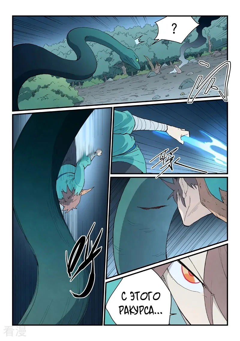 Манга Техника Бога звёздных боевых искусств - Глава 902 Страница 10