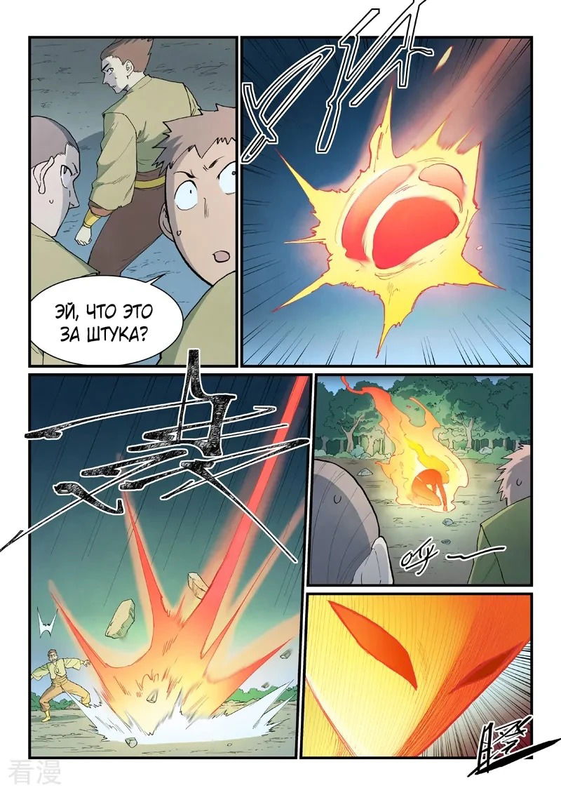 Манга Техника Бога звёздных боевых искусств - Глава 902 Страница 5