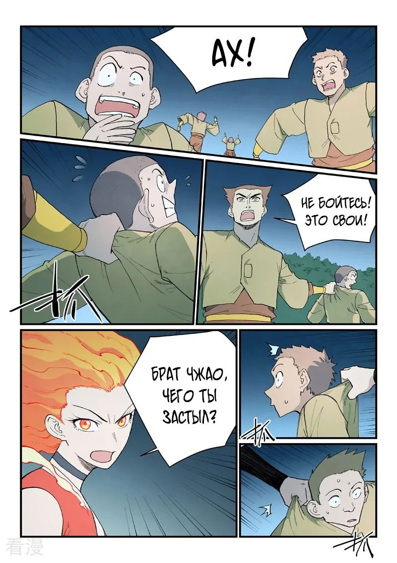 Манга Техника Бога звёздных боевых искусств - Глава 902 Страница 6