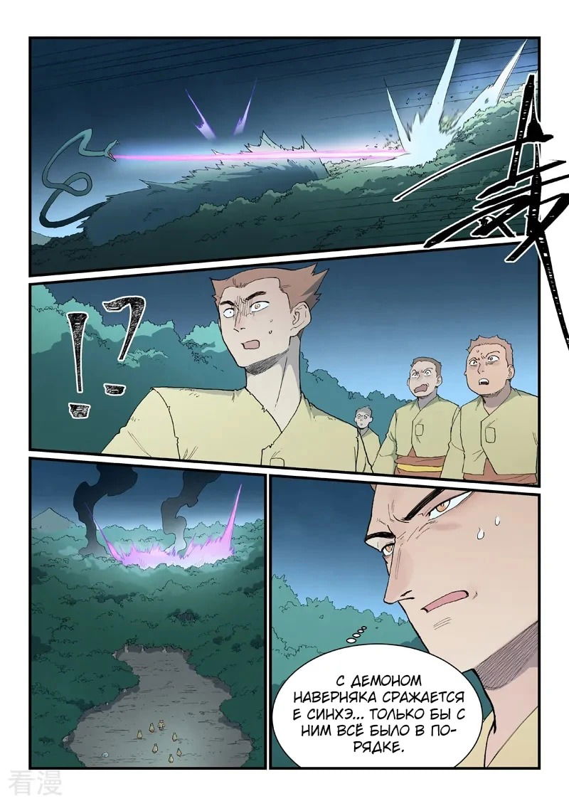 Манга Техника Бога звёздных боевых искусств - Глава 902 Страница 4