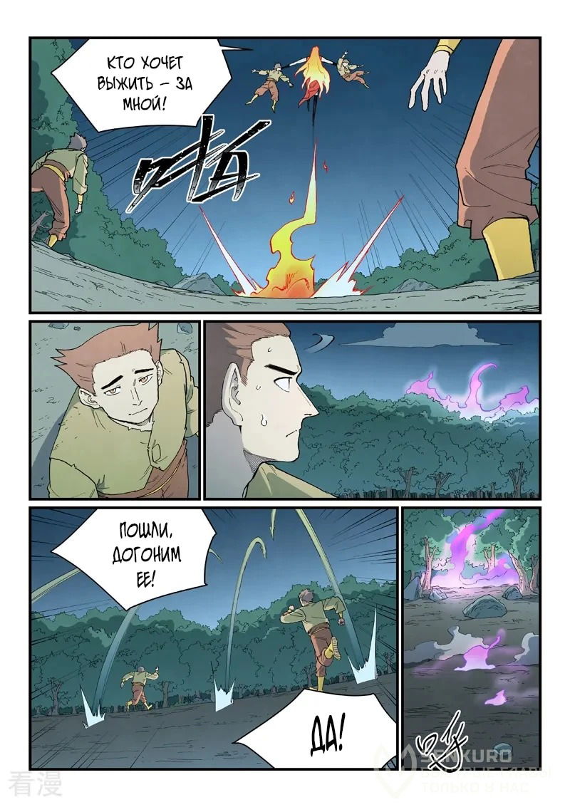 Манга Техника Бога звёздных боевых искусств - Глава 902 Страница 7