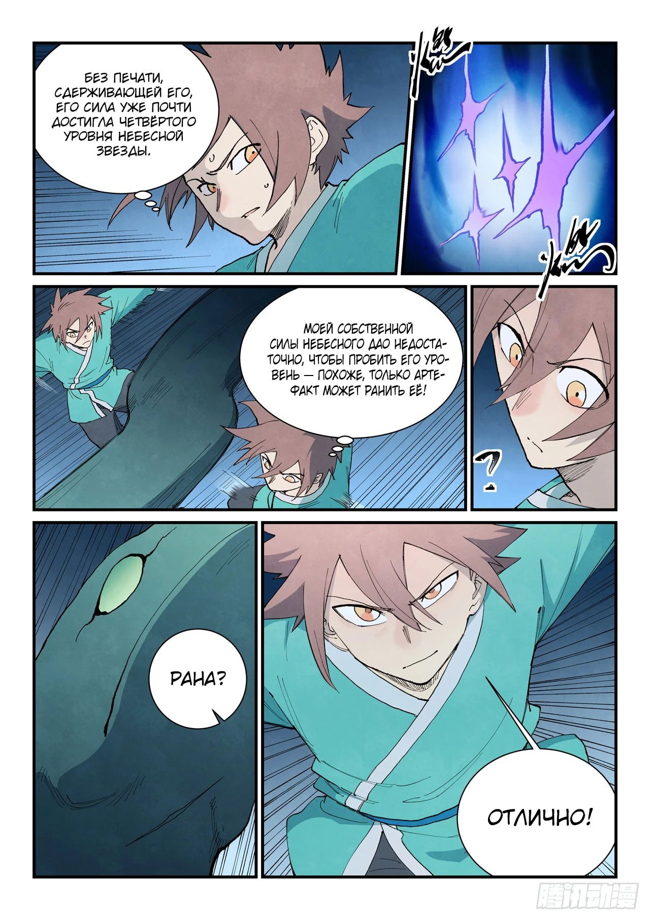Манга Техника Бога звёздных боевых искусств - Глава 901 Страница 10