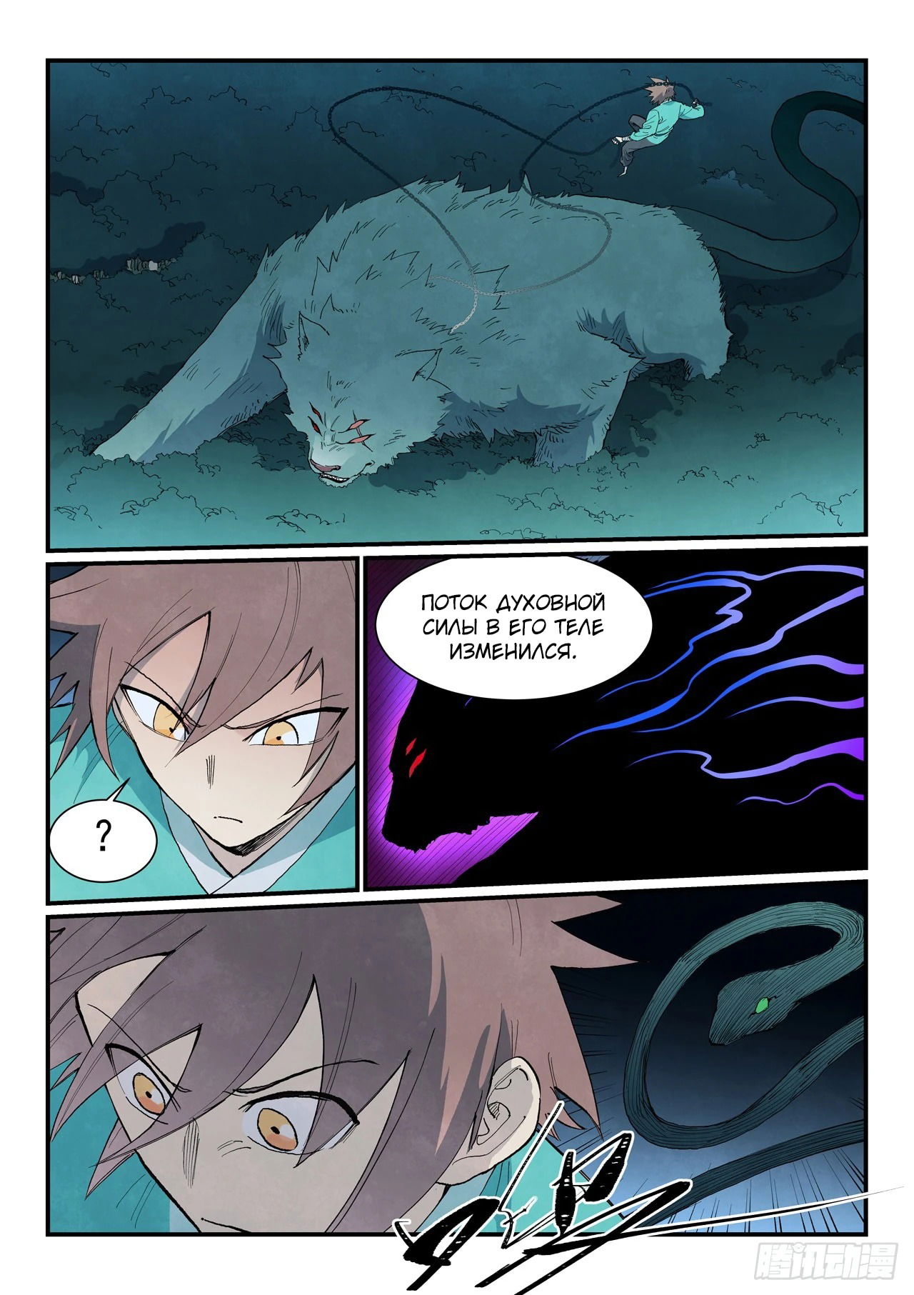 Манга Техника Бога звёздных боевых искусств - Глава 901 Страница 2