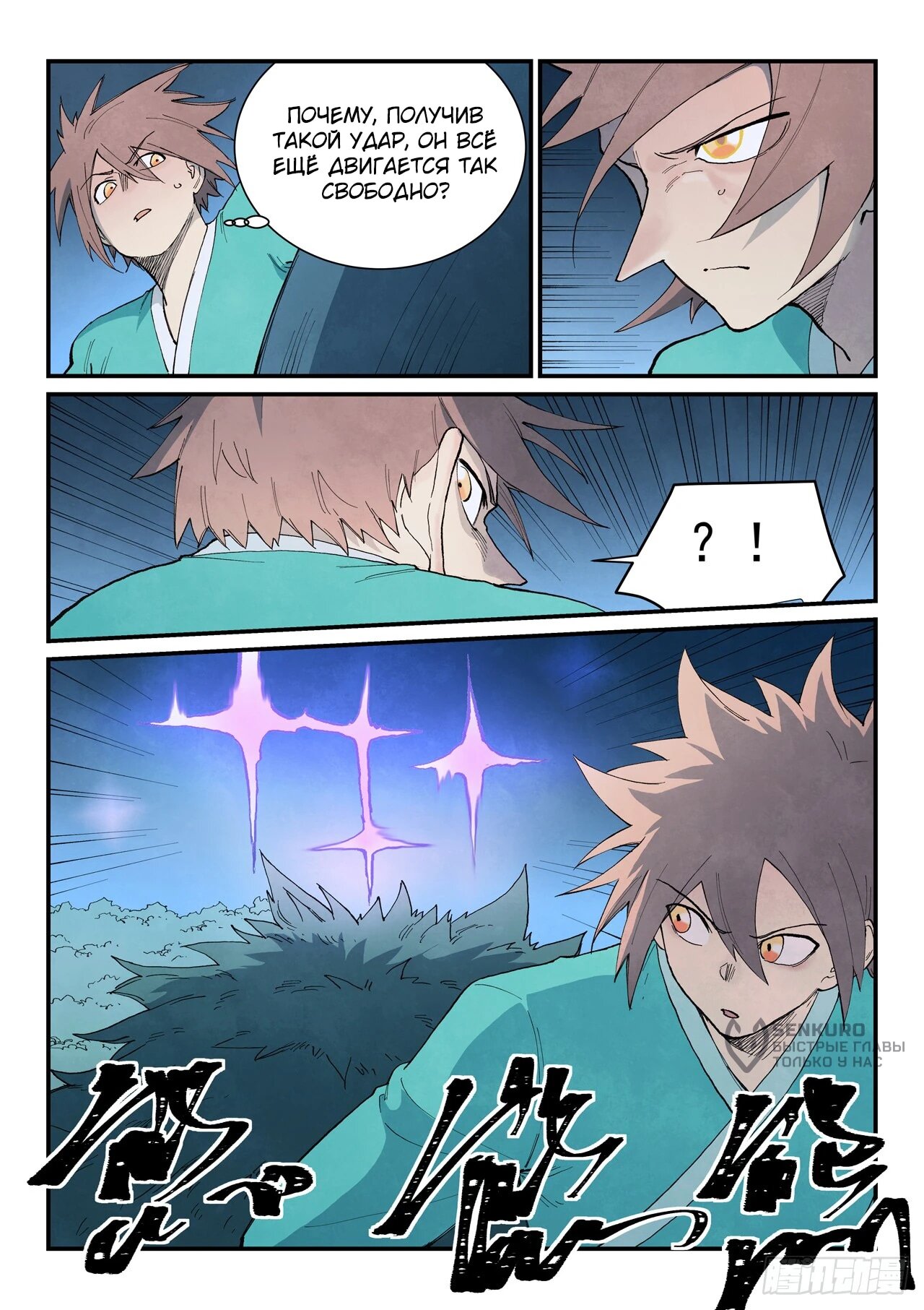 Манга Техника Бога звёздных боевых искусств - Глава 901 Страница 9