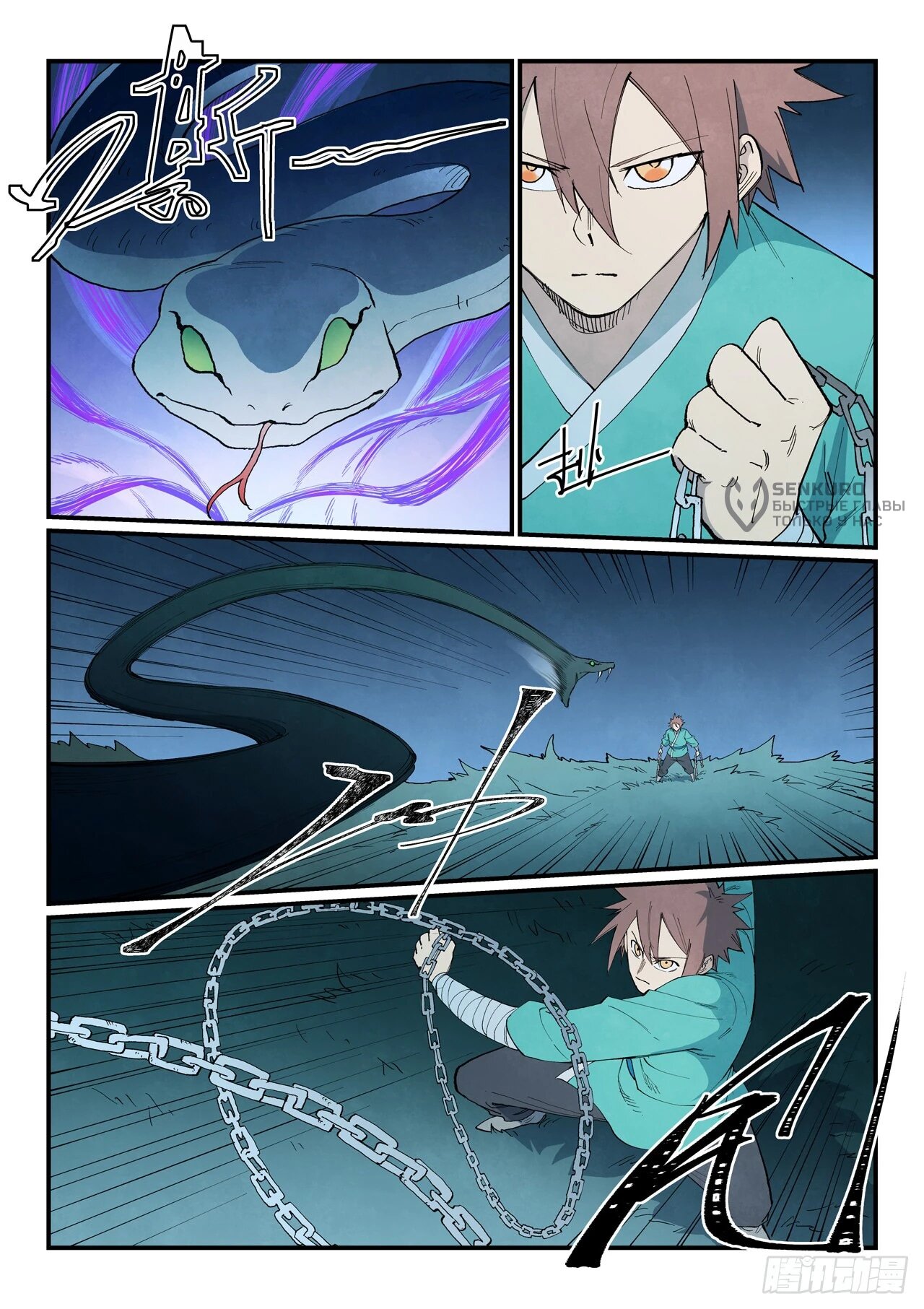 Манга Техника Бога звёздных боевых искусств - Глава 901 Страница 5