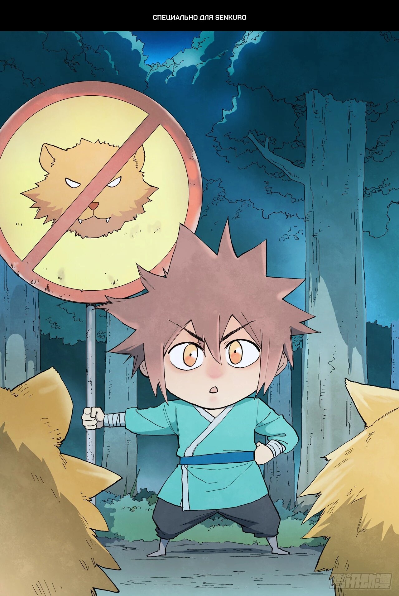 Манга Техника Бога звёздных боевых искусств - Глава 901 Страница 1