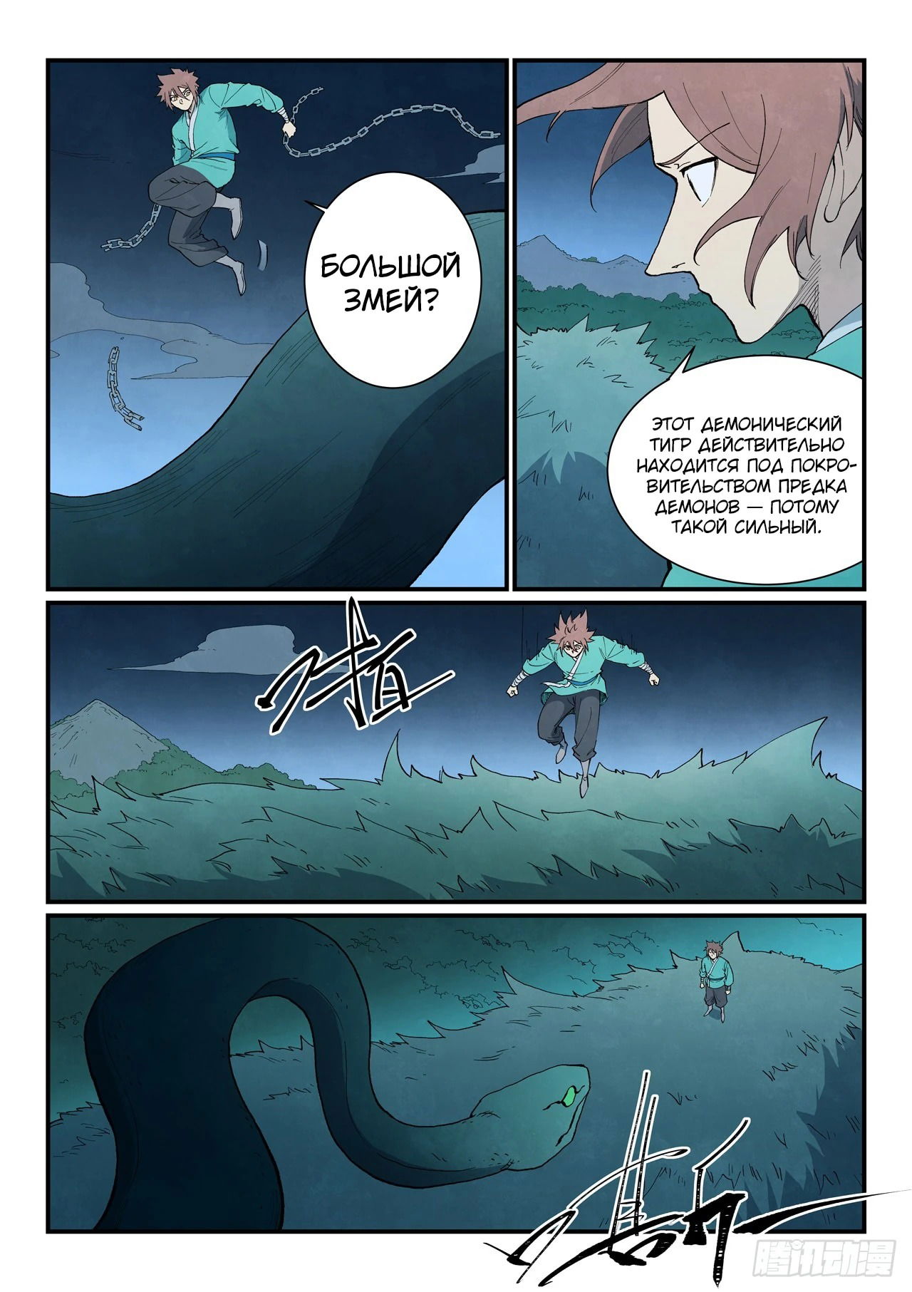 Манга Техника Бога звёздных боевых искусств - Глава 901 Страница 4