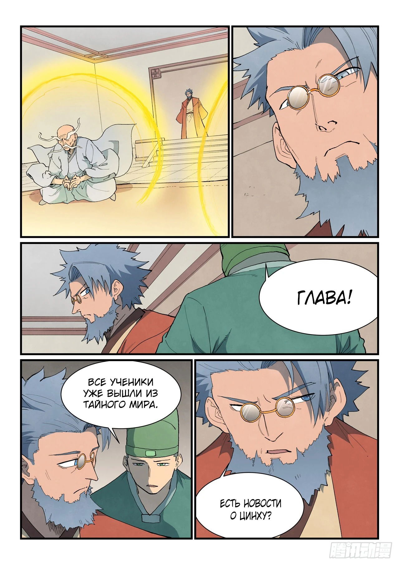 Манга Техника Бога звёздных боевых искусств - Глава 908 Страница 7