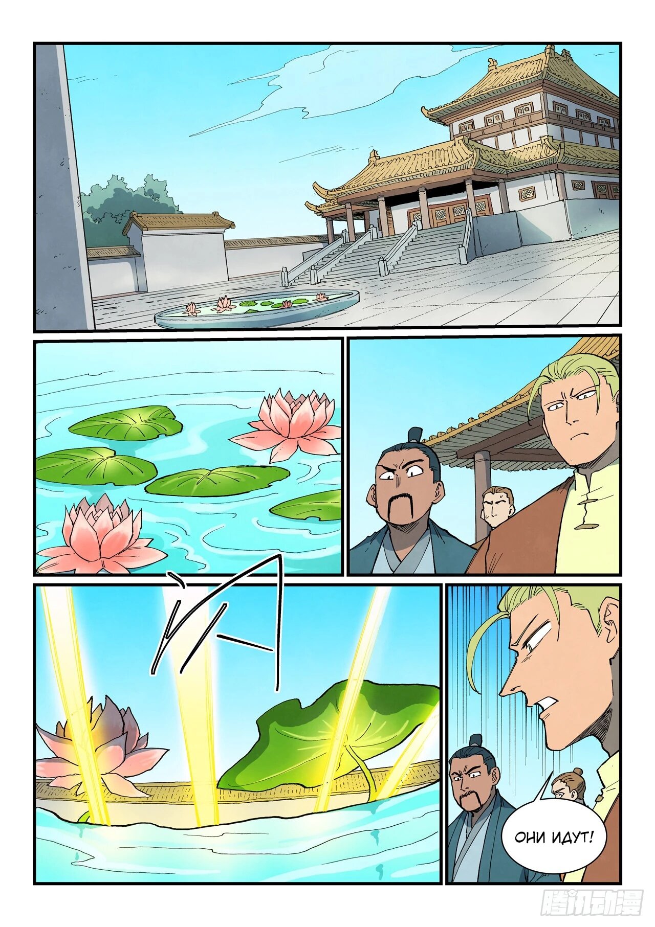 Манга Техника Бога звёздных боевых искусств - Глава 908 Страница 2