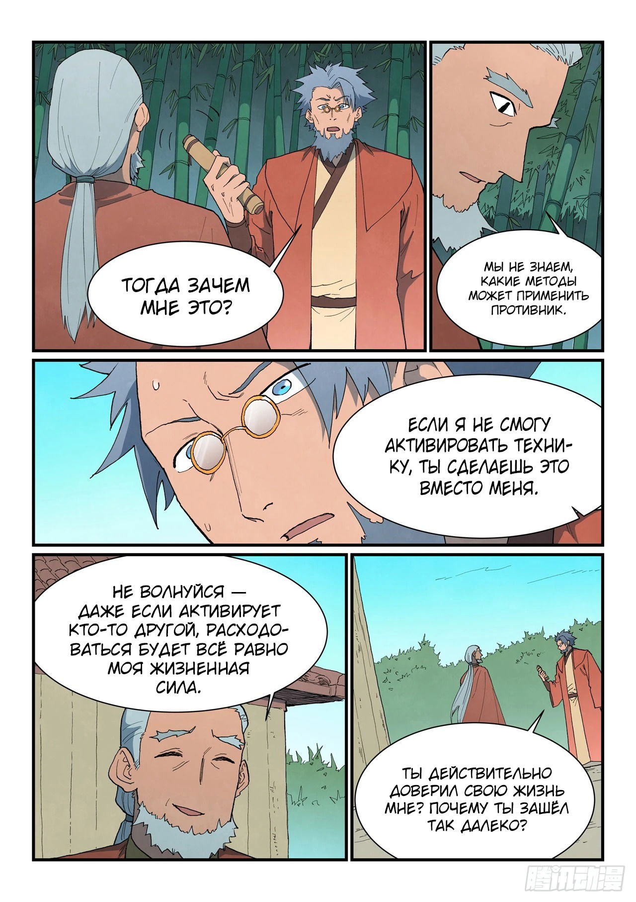 Манга Техника Бога звёздных боевых искусств - Глава 908 Страница 10