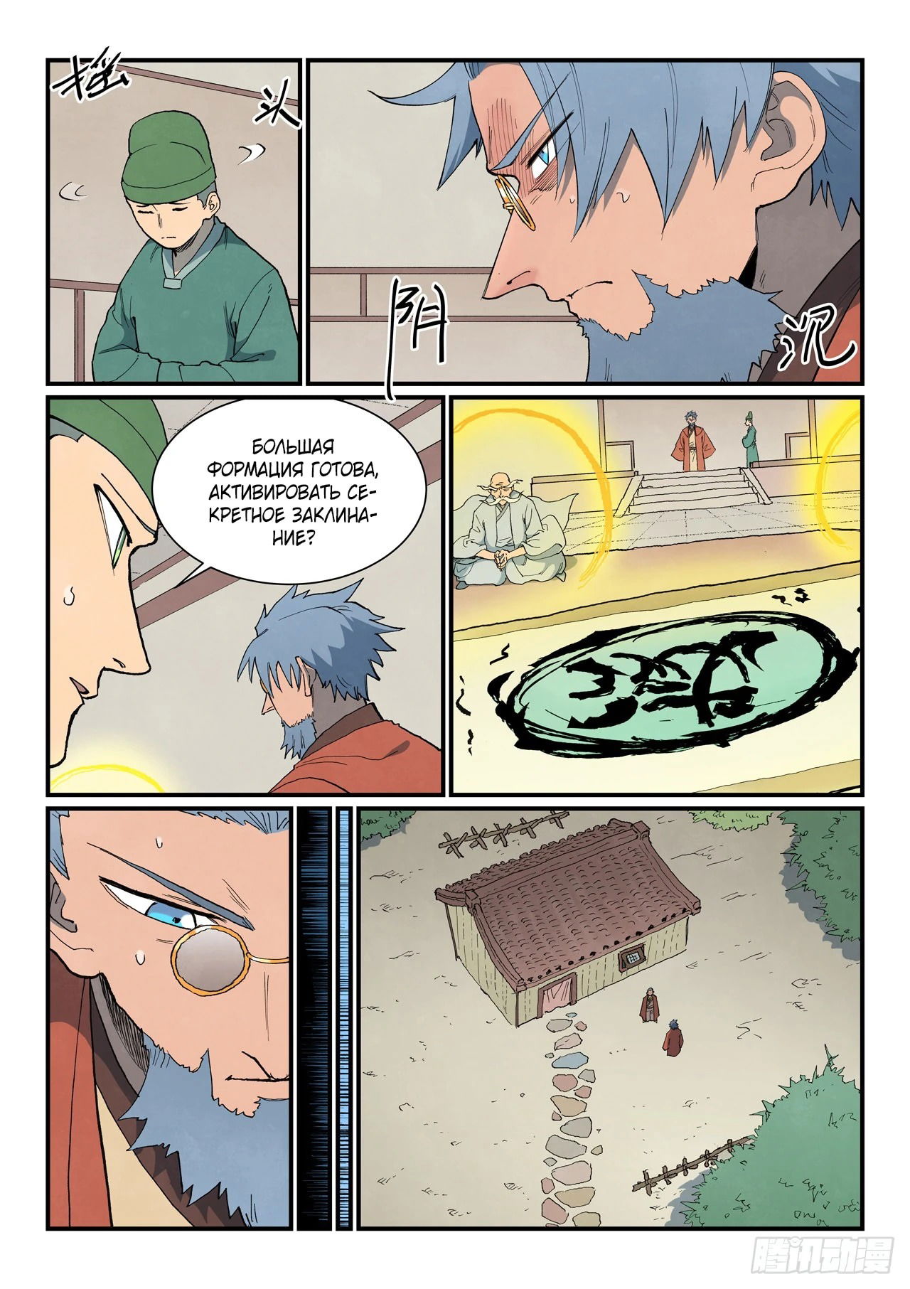 Манга Техника Бога звёздных боевых искусств - Глава 908 Страница 8