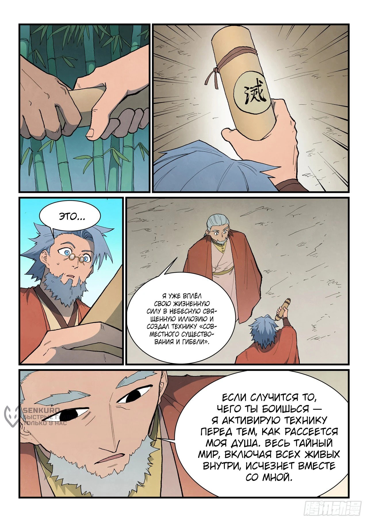 Манга Техника Бога звёздных боевых искусств - Глава 908 Страница 9