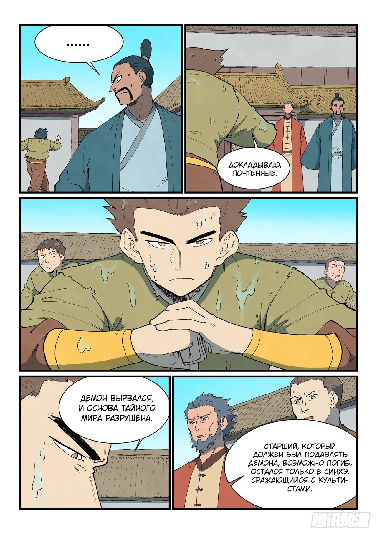 Манга Техника Бога звёздных боевых искусств - Глава 908 Страница 4